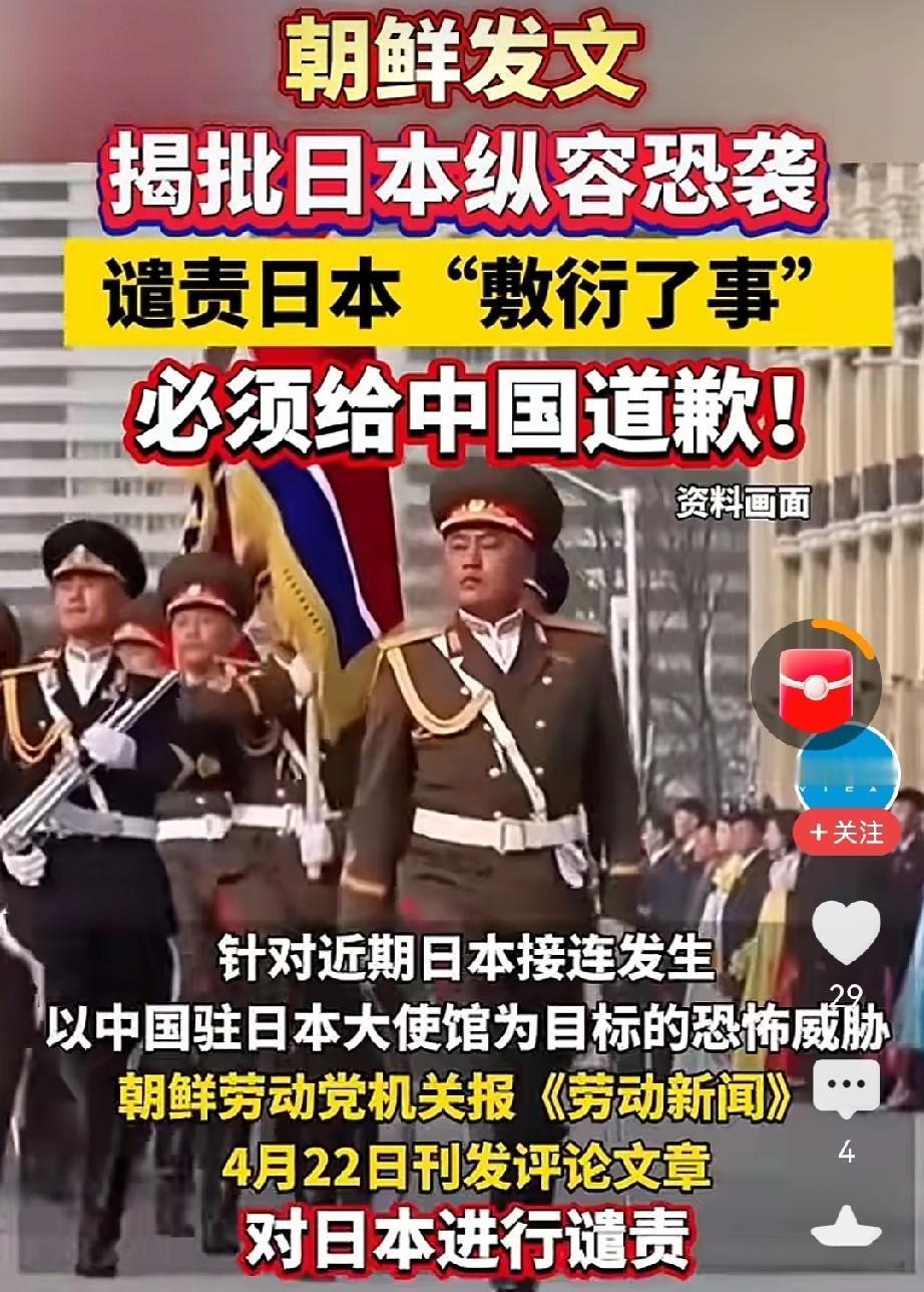 朝鲜官媒要求日本必须给中国道歉，必须要诚恳真挚的道歉！

不给中国道歉，对朝鲜来