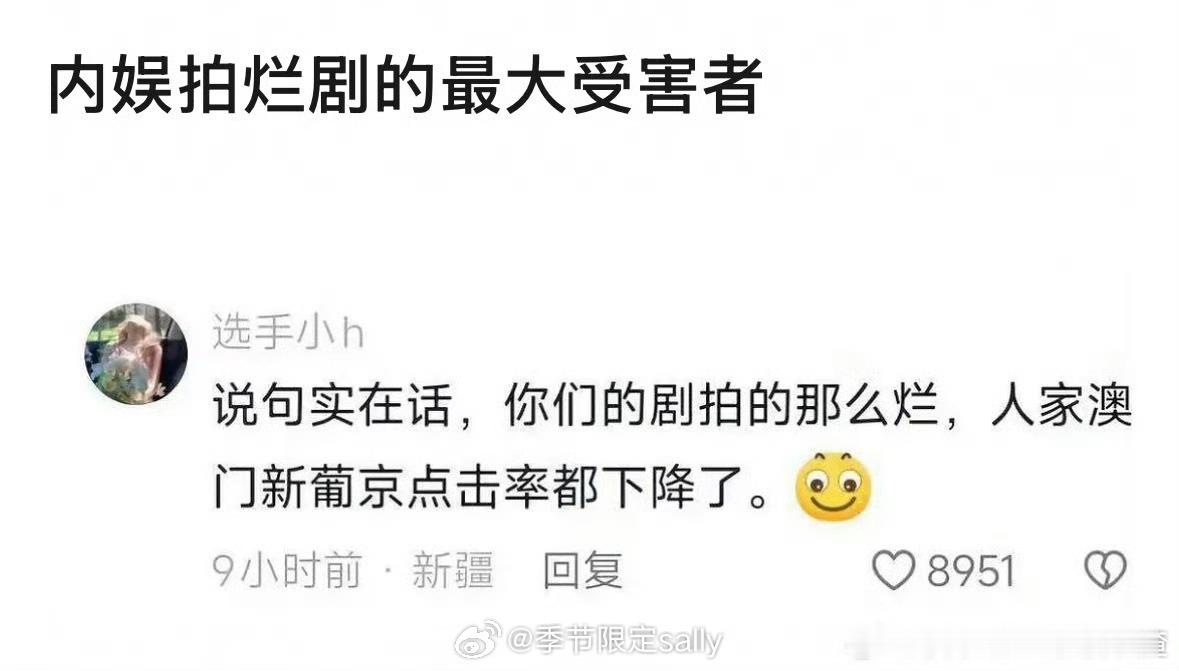 内娱害人呐 