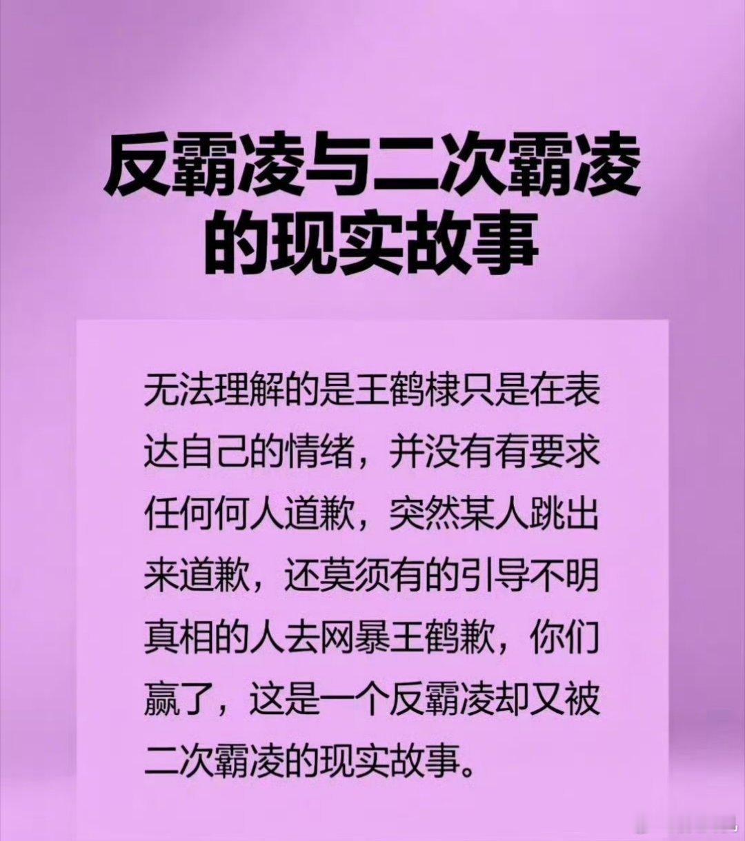 王鹤棣的女人们真的生气了，实力难哄。公开喊话沈月道歉的是她们，说沈月道歉是二次霸