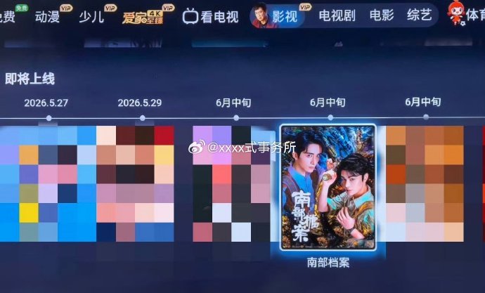娱乐丁禹兮南部档案六月中旬上线丁禹兮南部档案六月上线 丁禹兮南部档案六月中旬上线