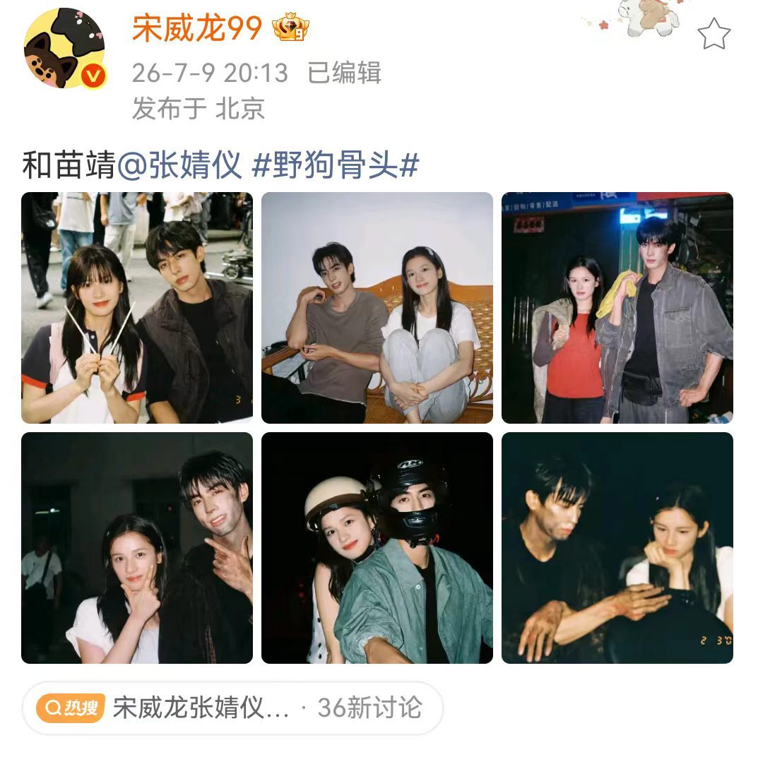 宋威龙张婧仪互关后发合照谁还记得剧宣现场他俩的对话，现在互关完成，合照紧跟着就来