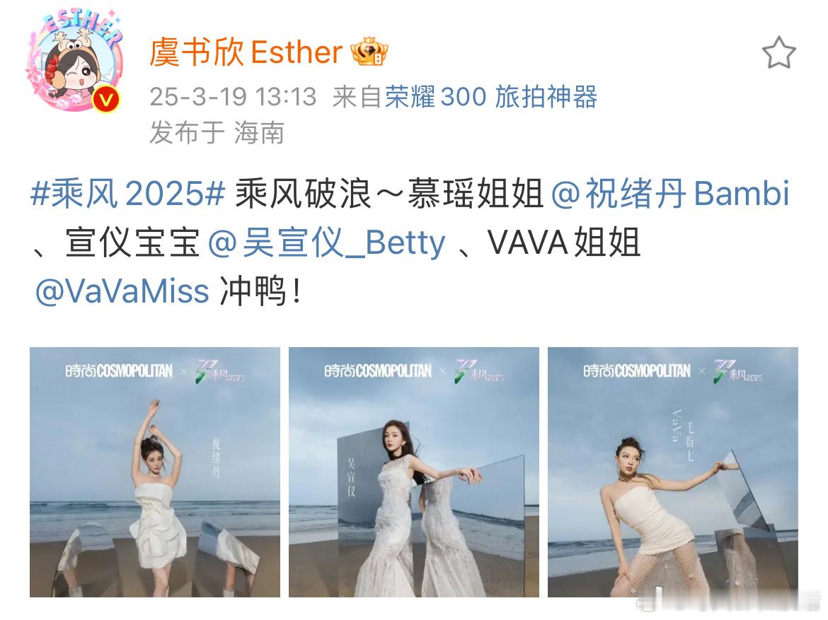 虞书欣给祝绪丹吴宣仪vava打call美女们就是坠好的，吻上！坐等开播乘风202