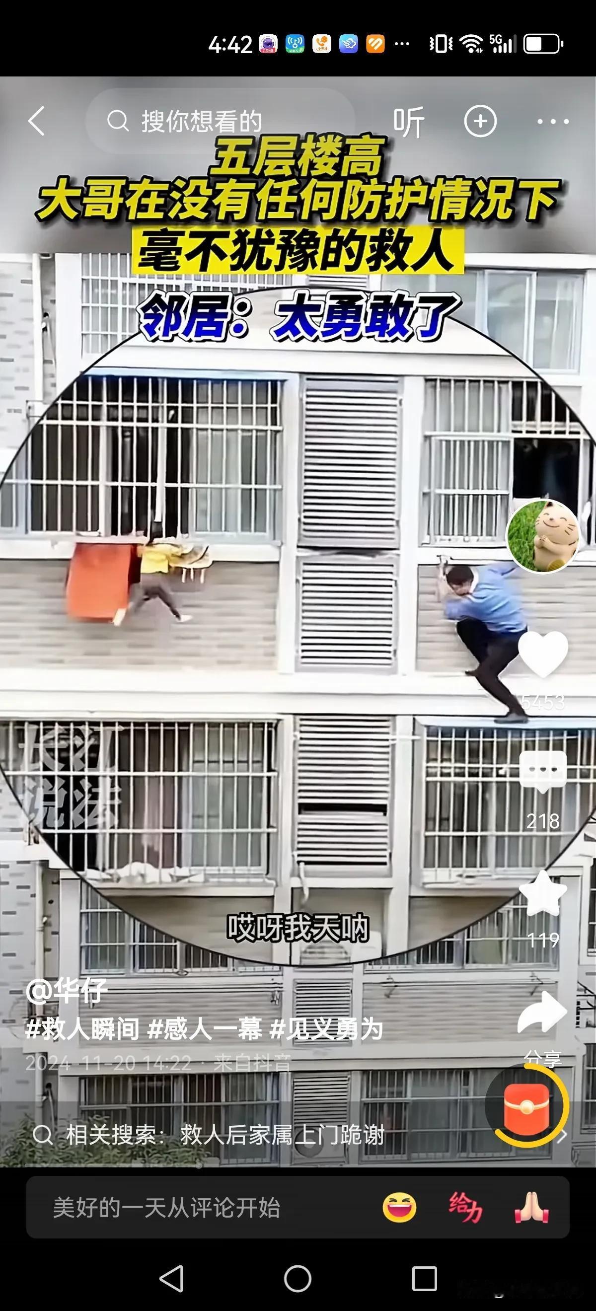 这不是见义勇为，而是真正的舍己救人！五层楼高，没有任何防护，稍微不慎自己就会滑落