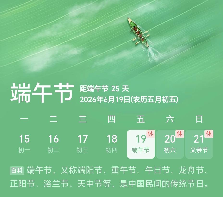 一个好消息，一个坏消息。
好消息就是今年端午假期不调休，不用调休、不用补班！三天