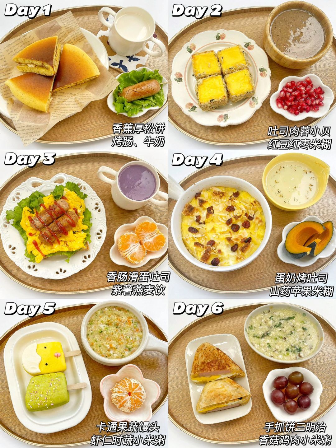 幼儿园小朋友的早餐🔓解锁更多花样食谱🥣