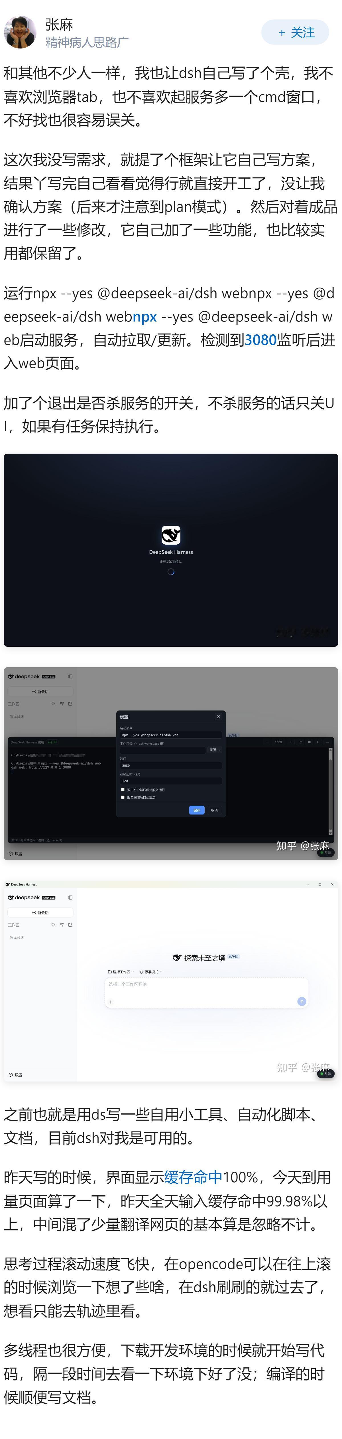 如何评价在 8 月 13 日发布的 DeepSeek Harness？