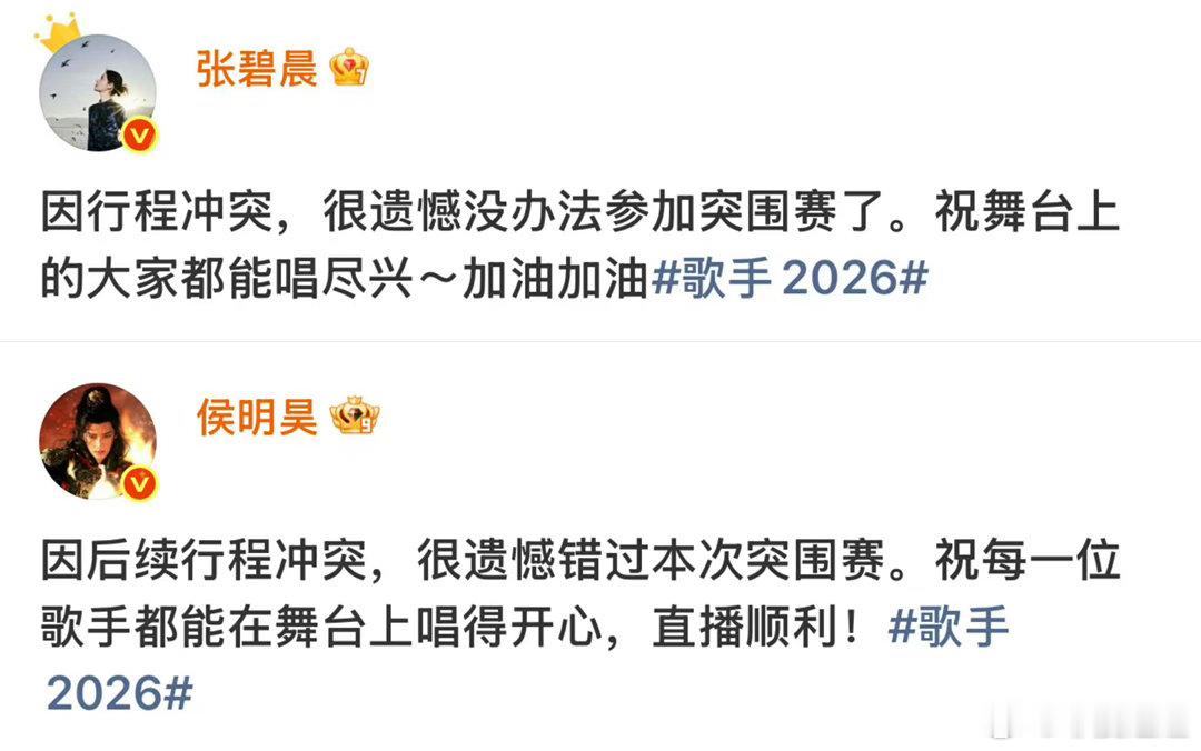 张碧晨侯明昊婉拒歌手去天赐张碧晨侯明昊发声明台下乐迷纷纷表示十分期待，张碧晨侯明