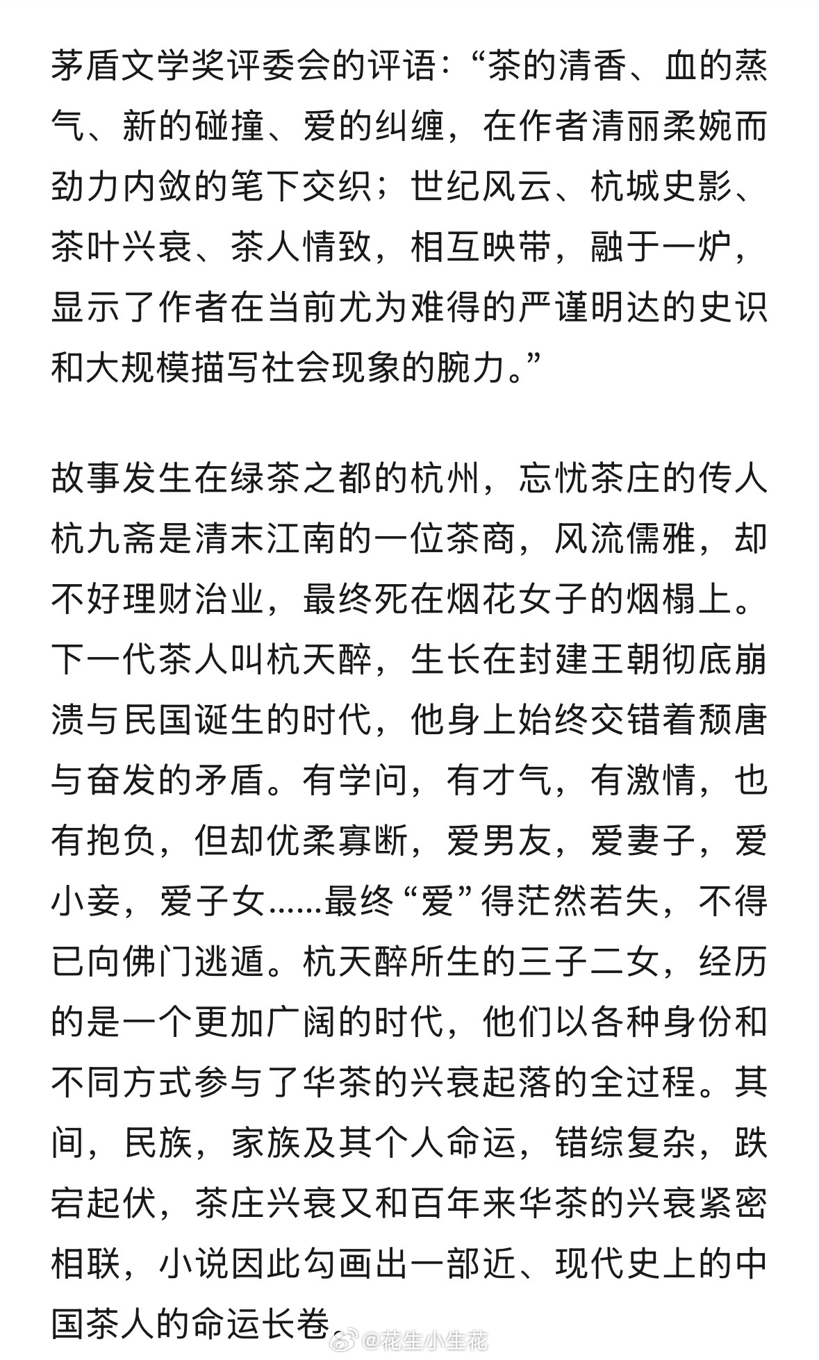 电视剧《南方有嘉木》编剧：李潇《玫瑰的故事》《好先生》、于淼原著：王旭烽出品：浙