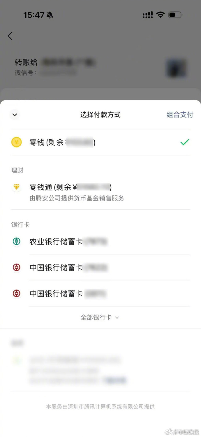 【#微信上线组合支付目前仅支持转账#】#微信上线组合支付功能#5月11日，记者自
