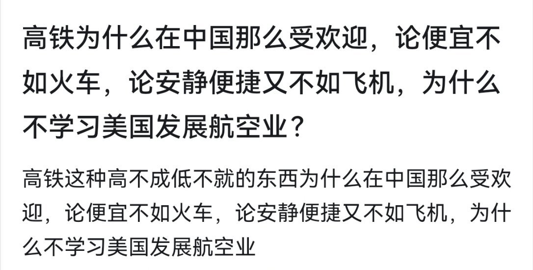 安静便捷？鉴定为连飞机都没有坐过就搁这开始攻击高铁了…… 
