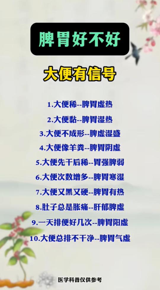 排便反映脾胃状况，十种大便形态对照自查