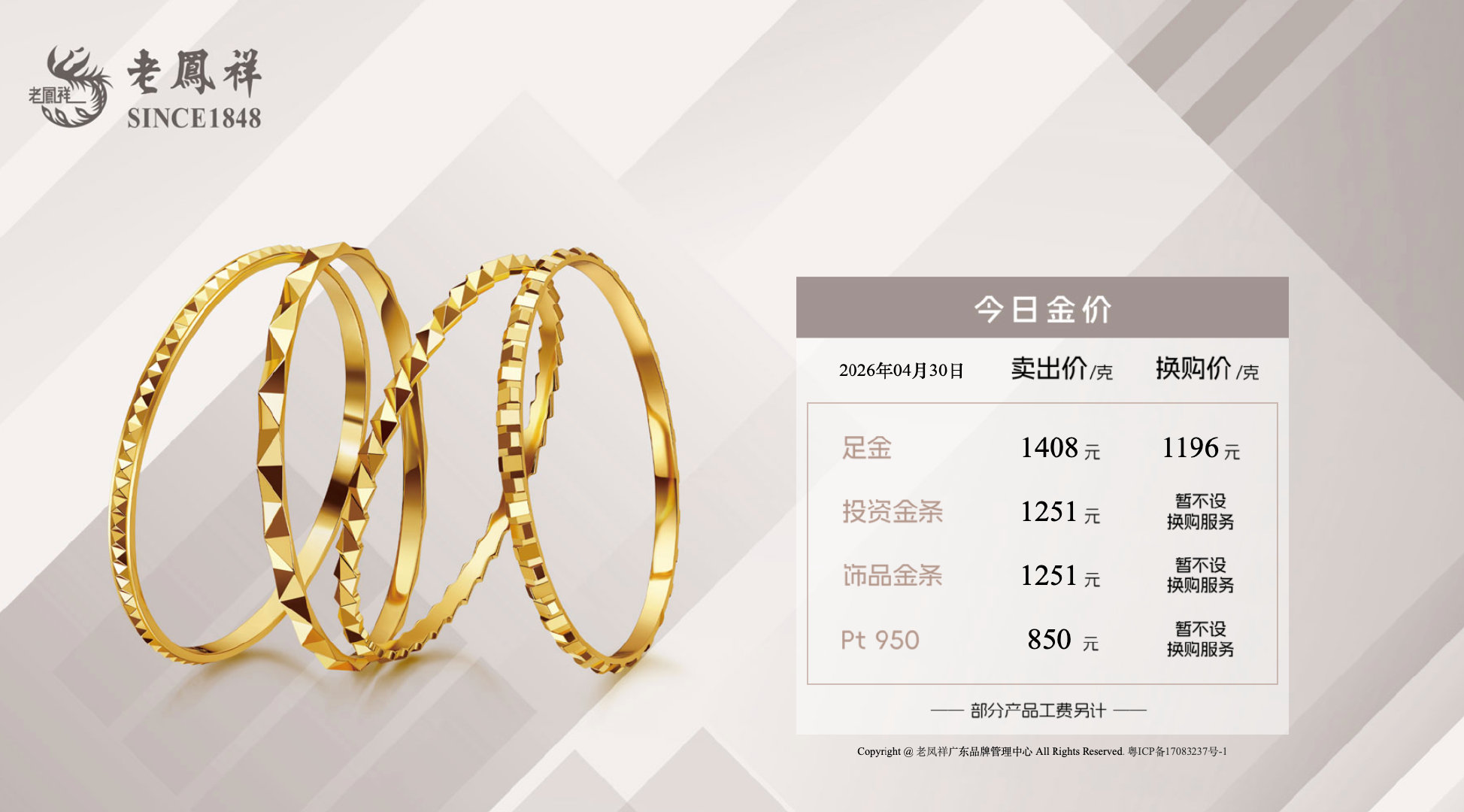 【金饰克价跌到1408元】美东时间4月29日，COMEX黄金期货收跌1.11%，