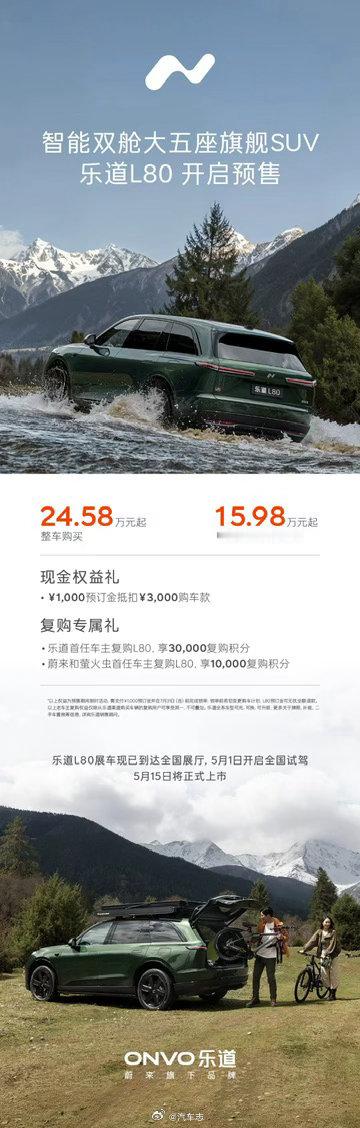 L80价格来了，24.58万元起，BaaS电池租用方式15.98万起，比L90少