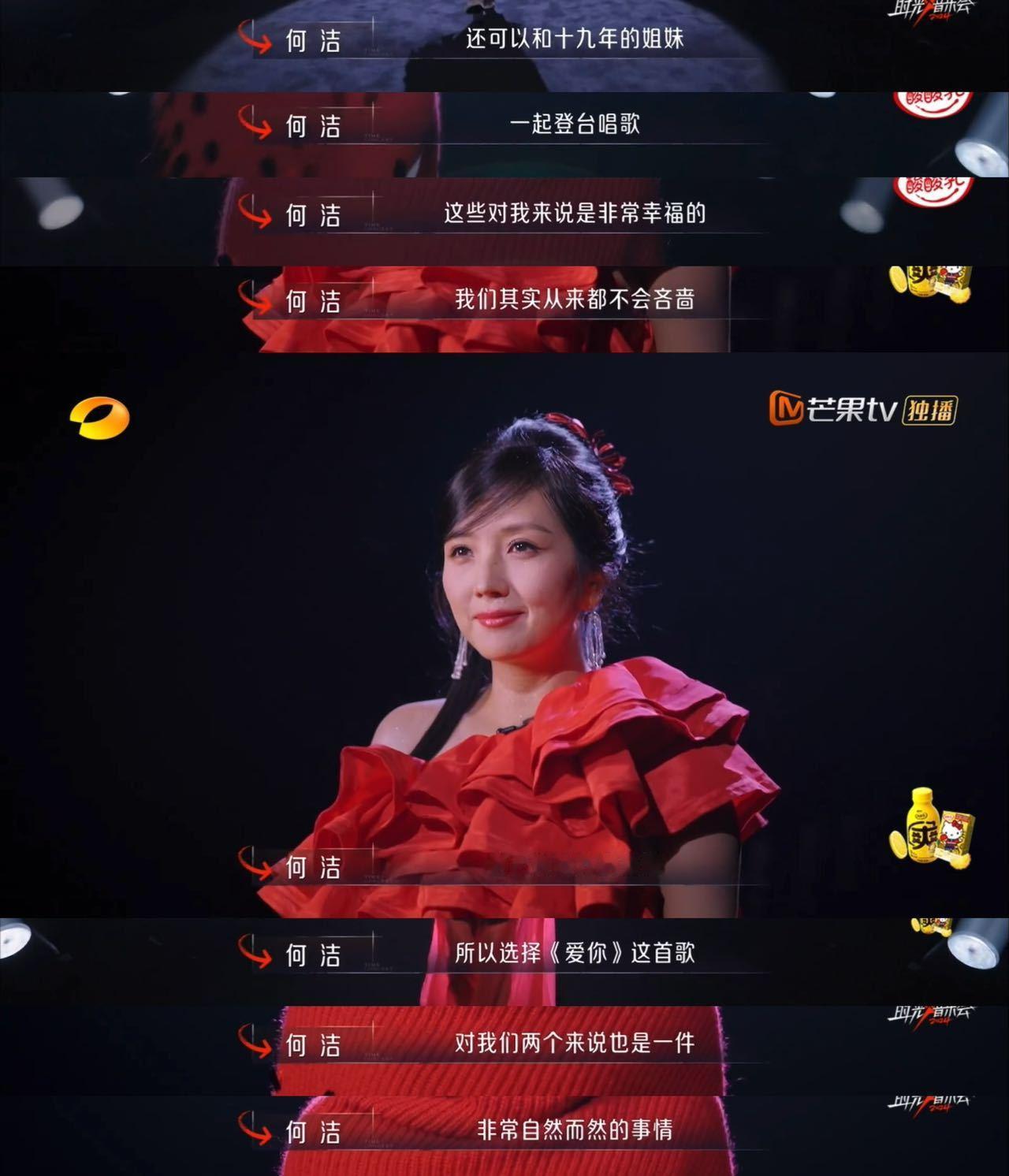 #何洁从来不吝啬爱# 在时光音乐会上和一首爱你真的唱出了女孩子们之间很珍贵的友情