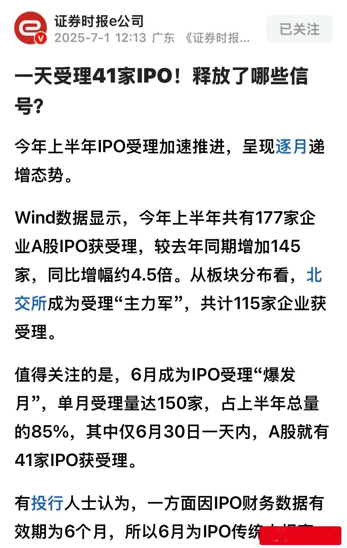 点赞！IPO又迎来大跃进，一天41家获受理，过不了多久又会出现之前的壮丽景象，一