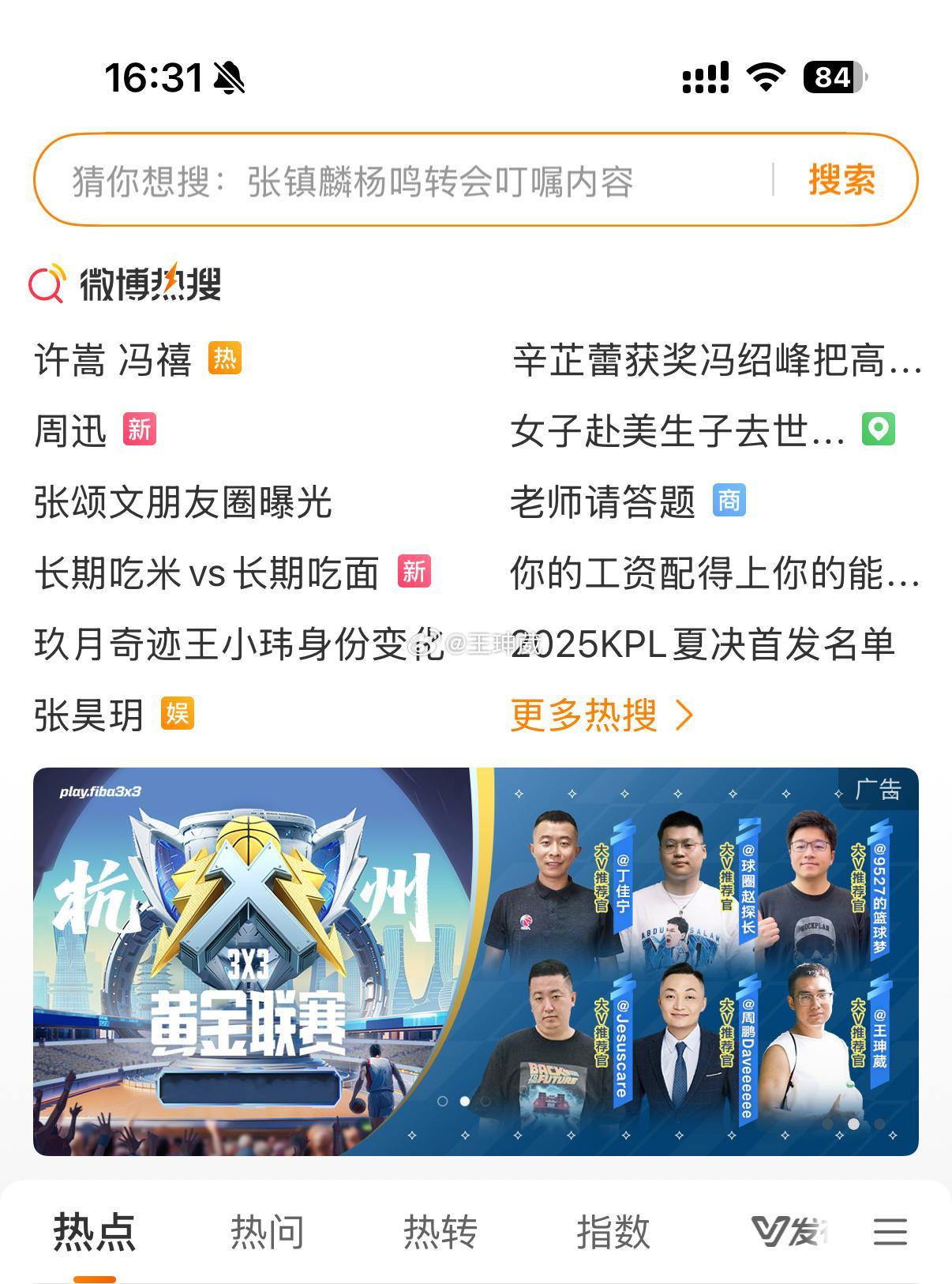 3x3黄金联赛一不小心又上了回微博广告页[害羞] ​​​