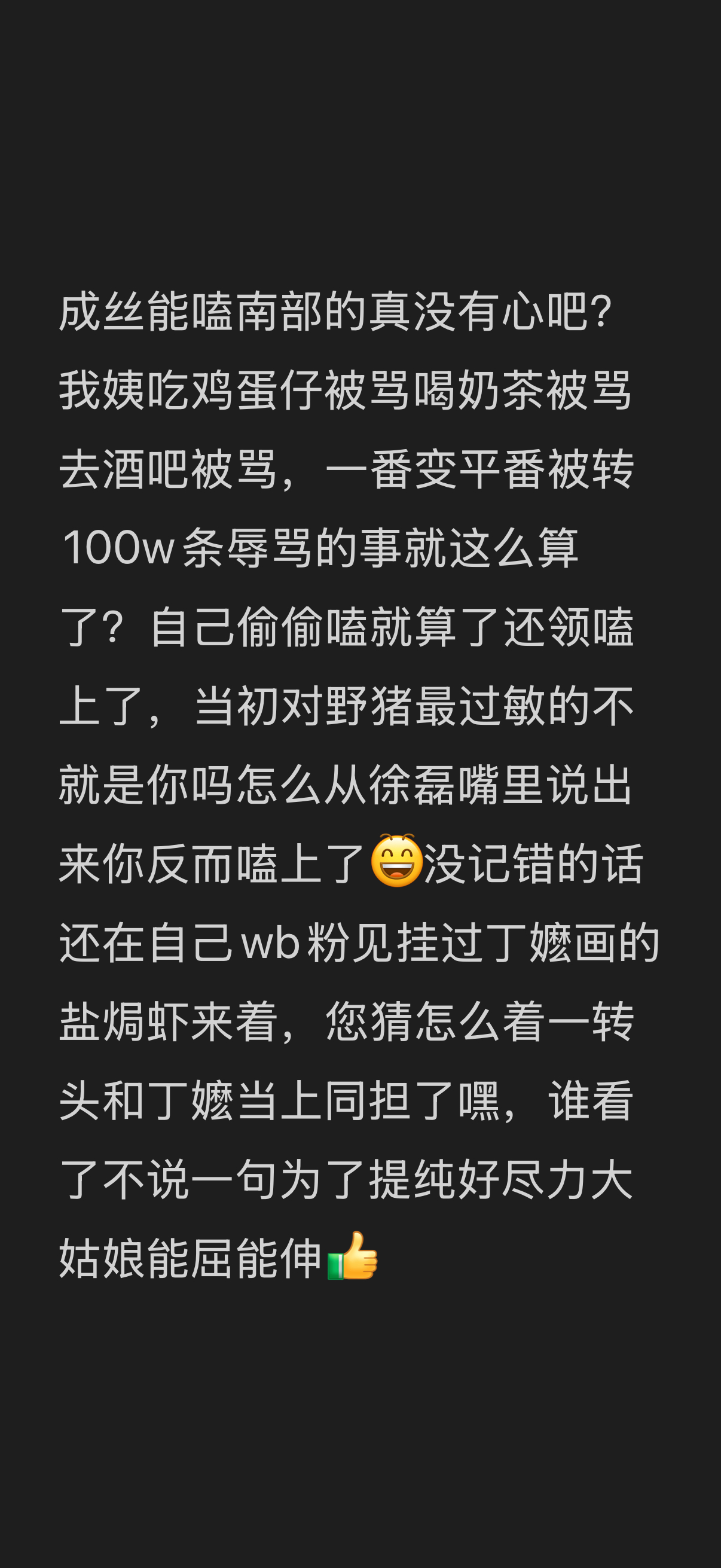 骂完cs才想起来那些转伯梦妾的也在嗑呢。当初号称因为受不了slm控场转bs的和因