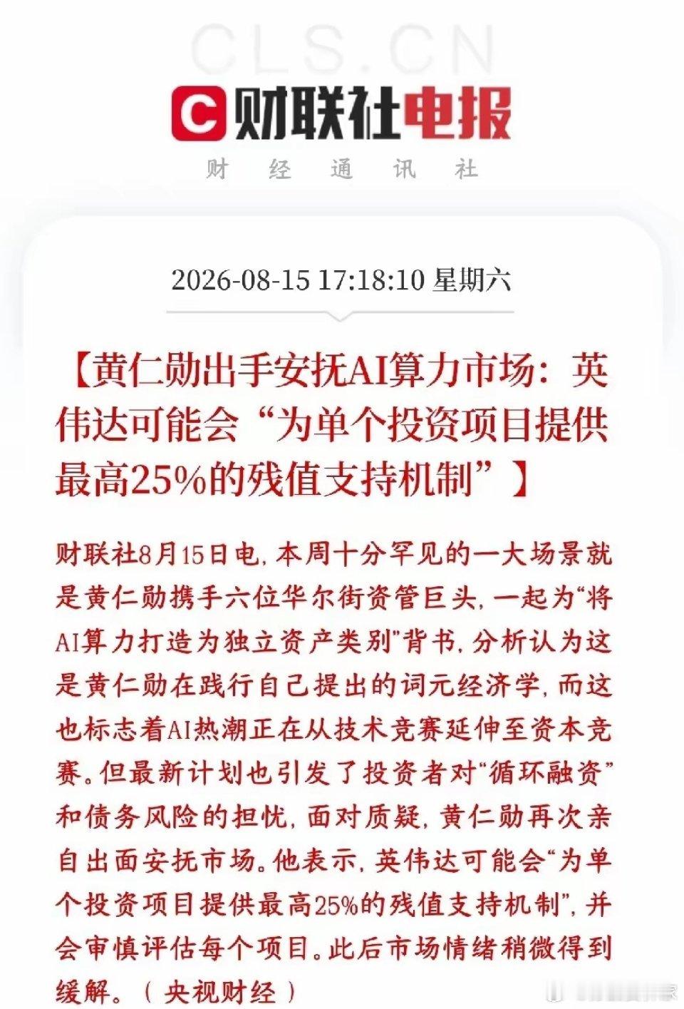 英伟达来托底算力了，最多托底资产价值的25%现在大量基金、机构花钱建AI算力集群