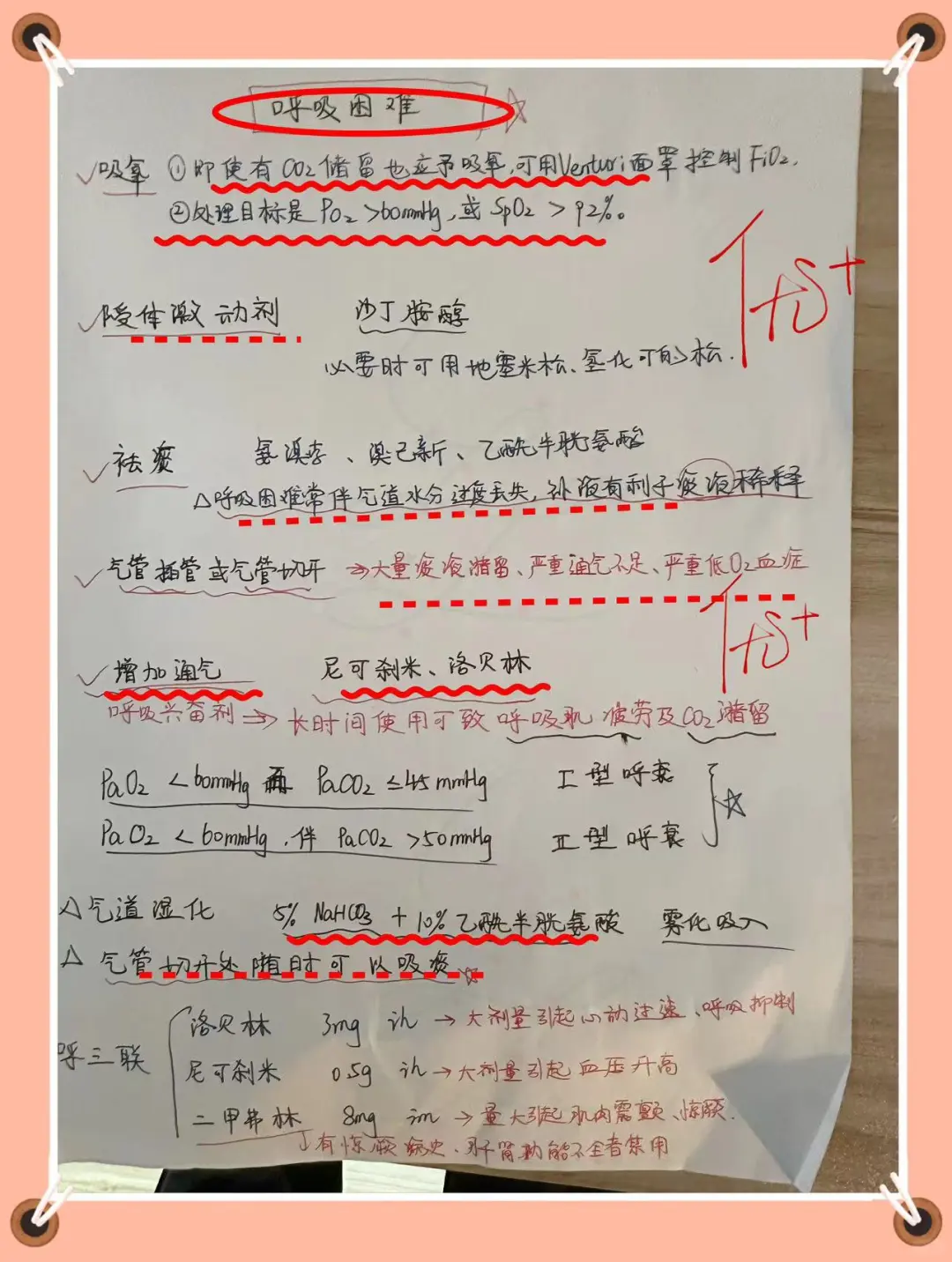 值班规培遇见呼吸困难