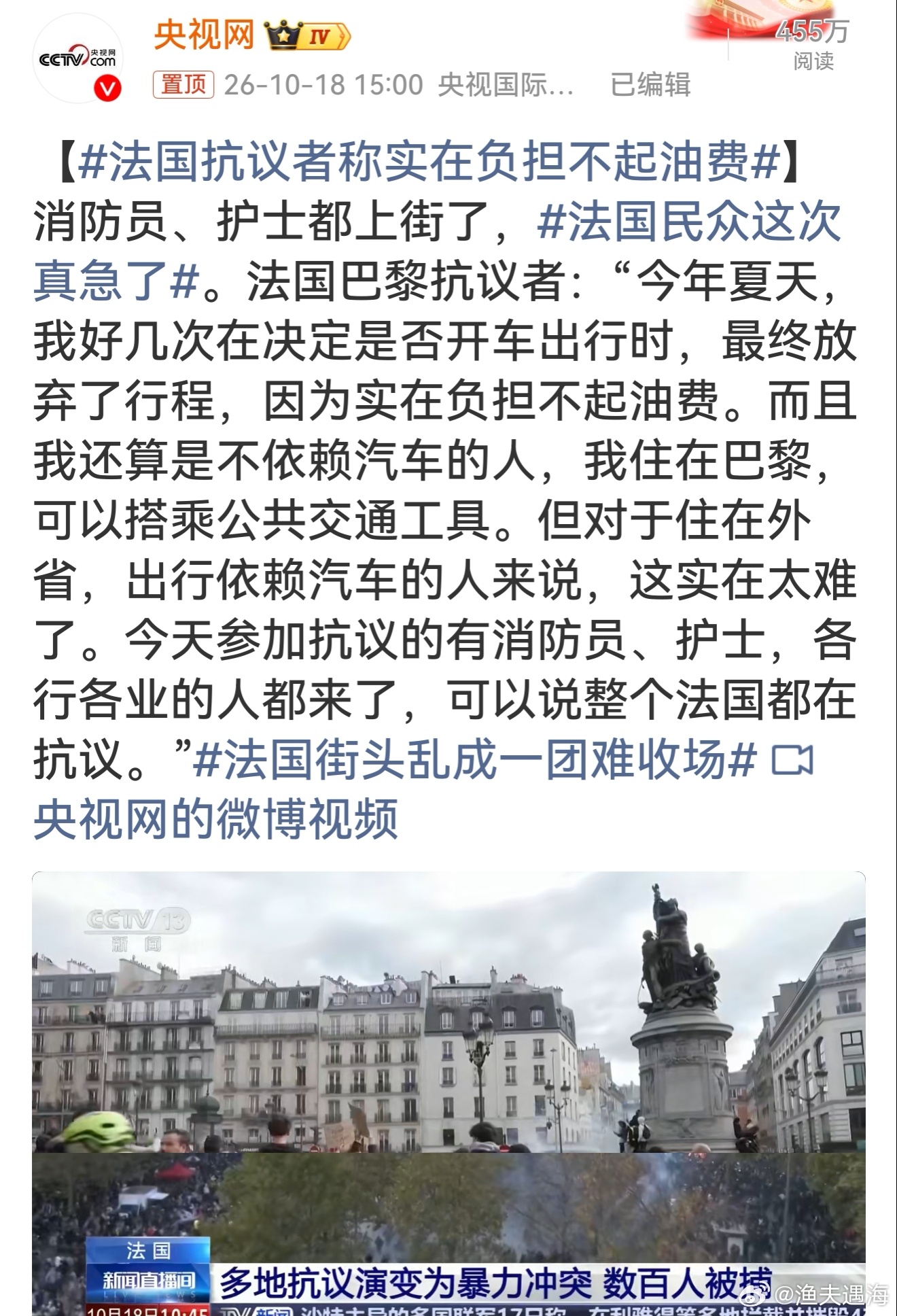 法国民众这次真急了住在巴黎有公共交通都舍不得开车，外省没有车寸步难行，压力可想而