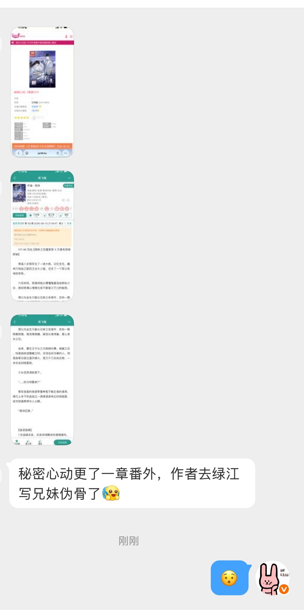 《秘密心动》挺好看的！近些年少有的好看的校园都市文更新了一章番外