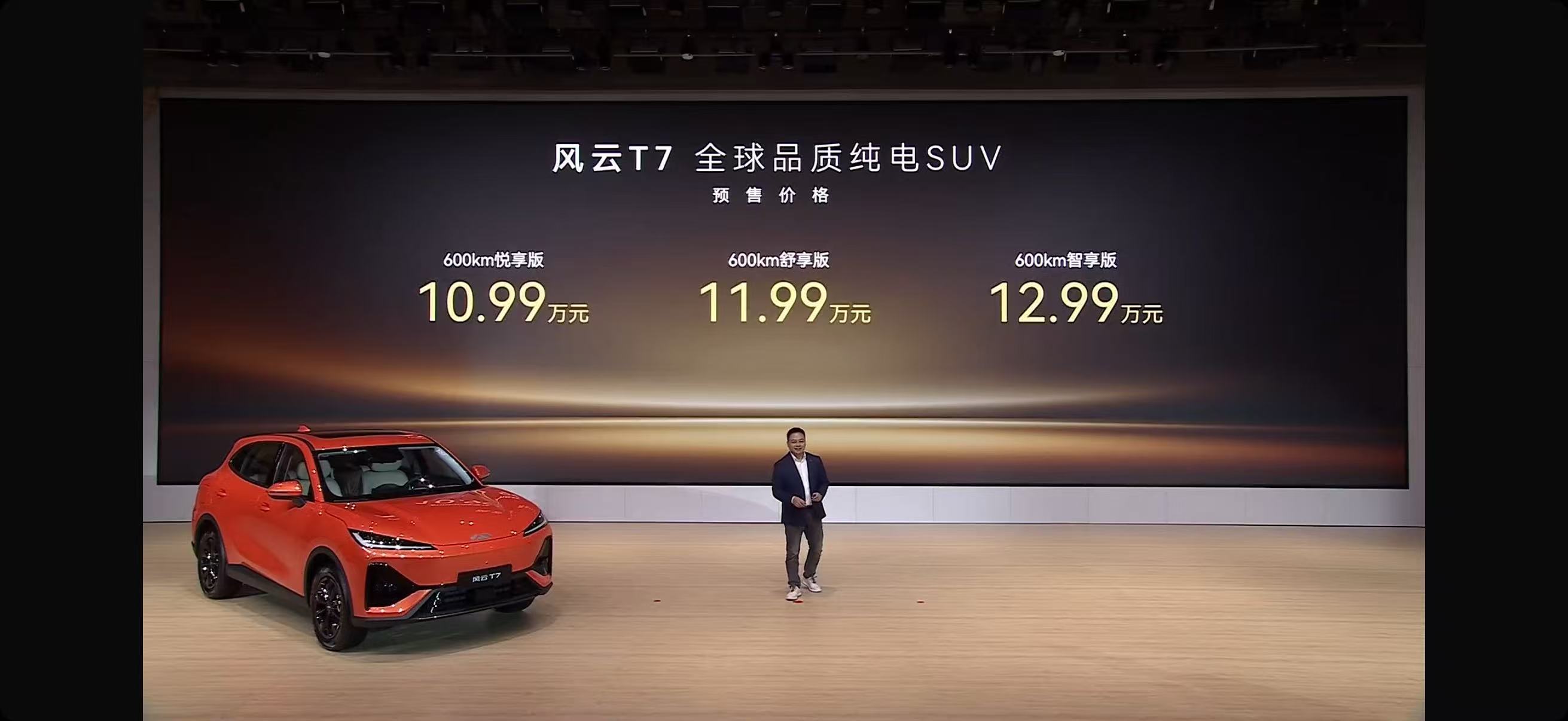 买车图个省心，风云T7这预售政策是真敢兜底！价格从10.99万起到12.99万三