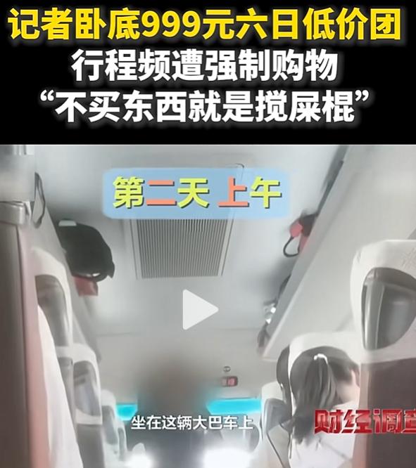 “不买东西就是搅屎棍！”这话不是段子，是央视记者卧底云南低价旅游团时，导游当着全