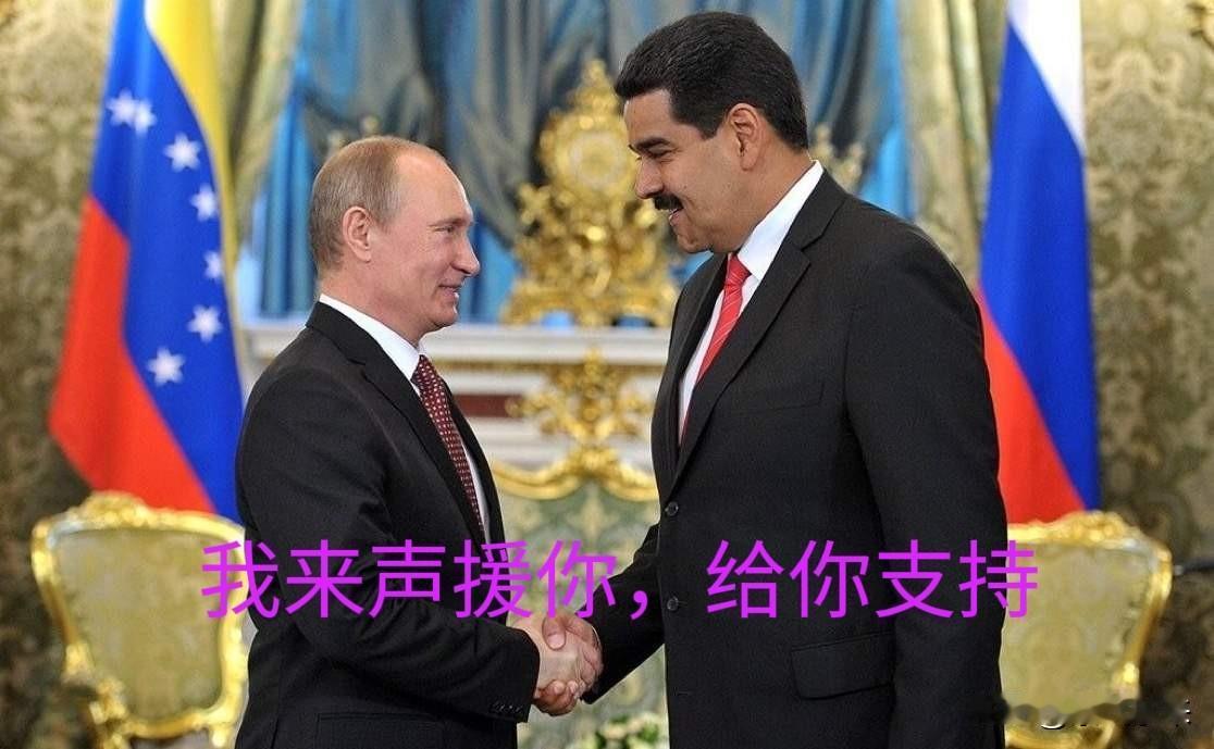 委内瑞拉有救了，战斗民族出手了！

怪不得俄罗斯被称为战斗民族，越危险的地方总能
