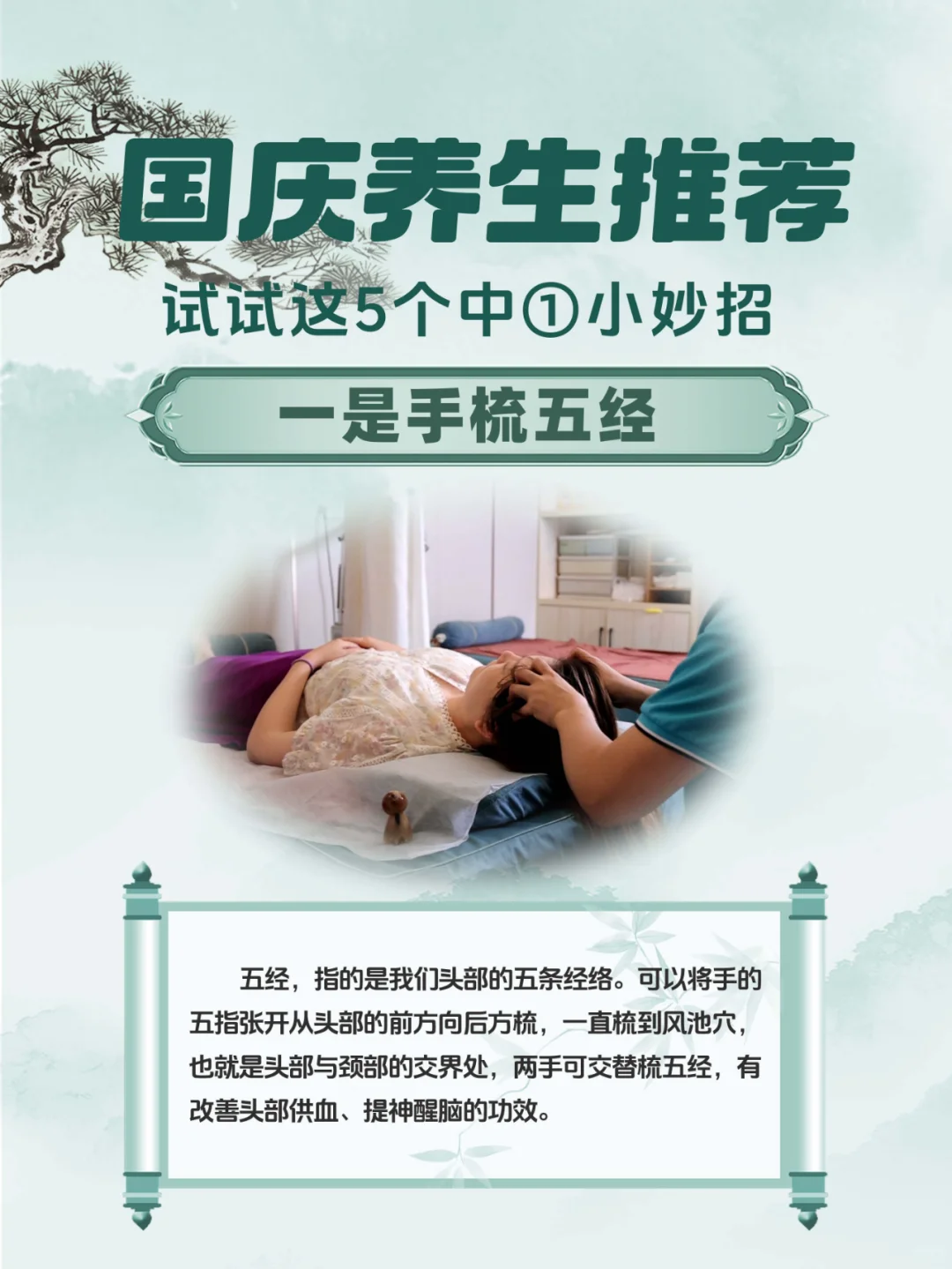 节后养生推荐，试试这5个中①小妙招！