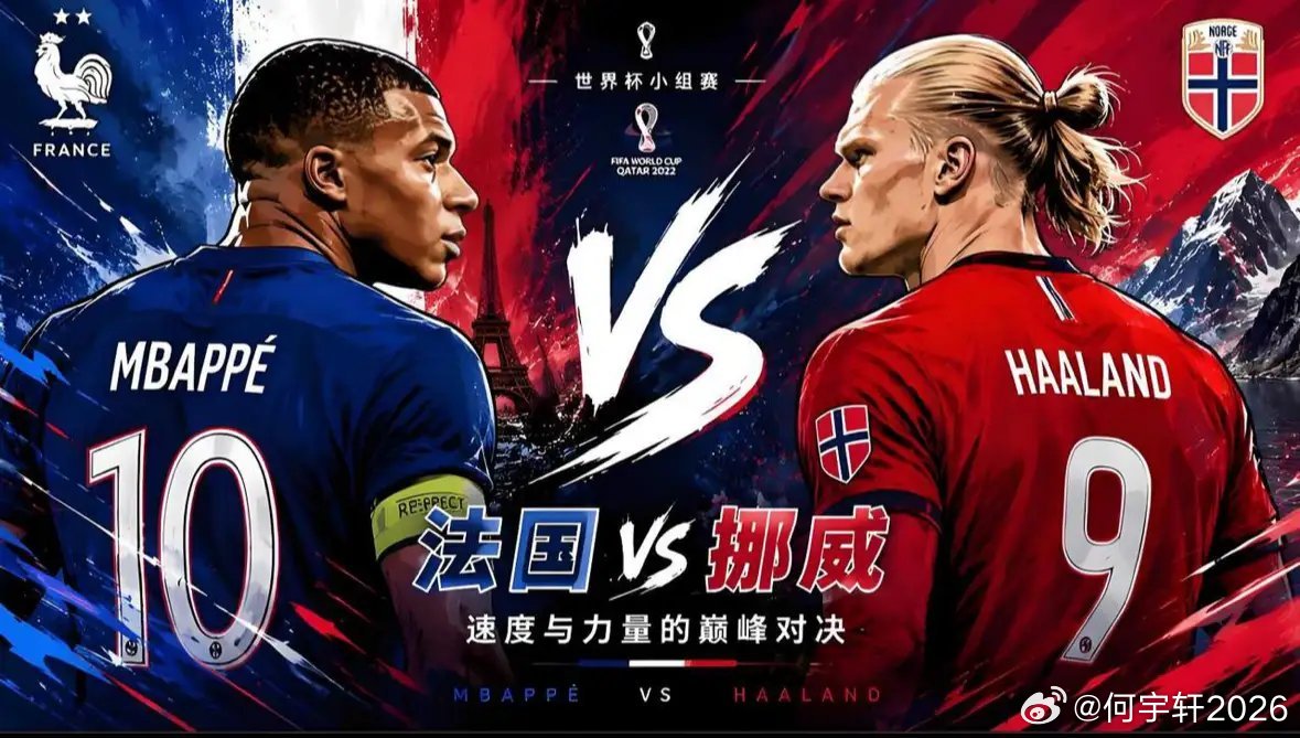 法国4-1挪威2026年美加墨世界杯小组赛I组第3轮在波士顿体育场展开角逐，挪威