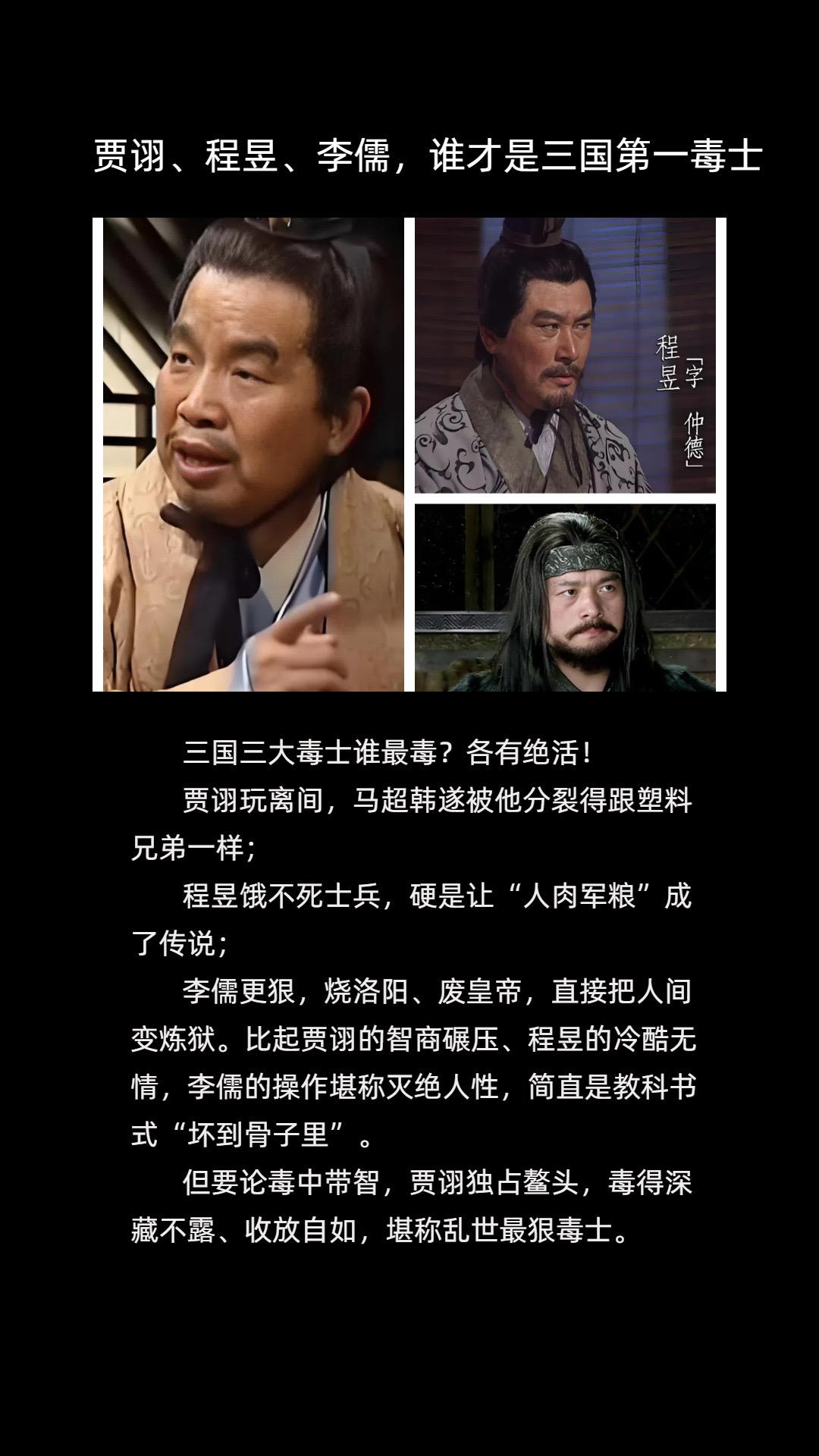 谁才是三国第一毒士？