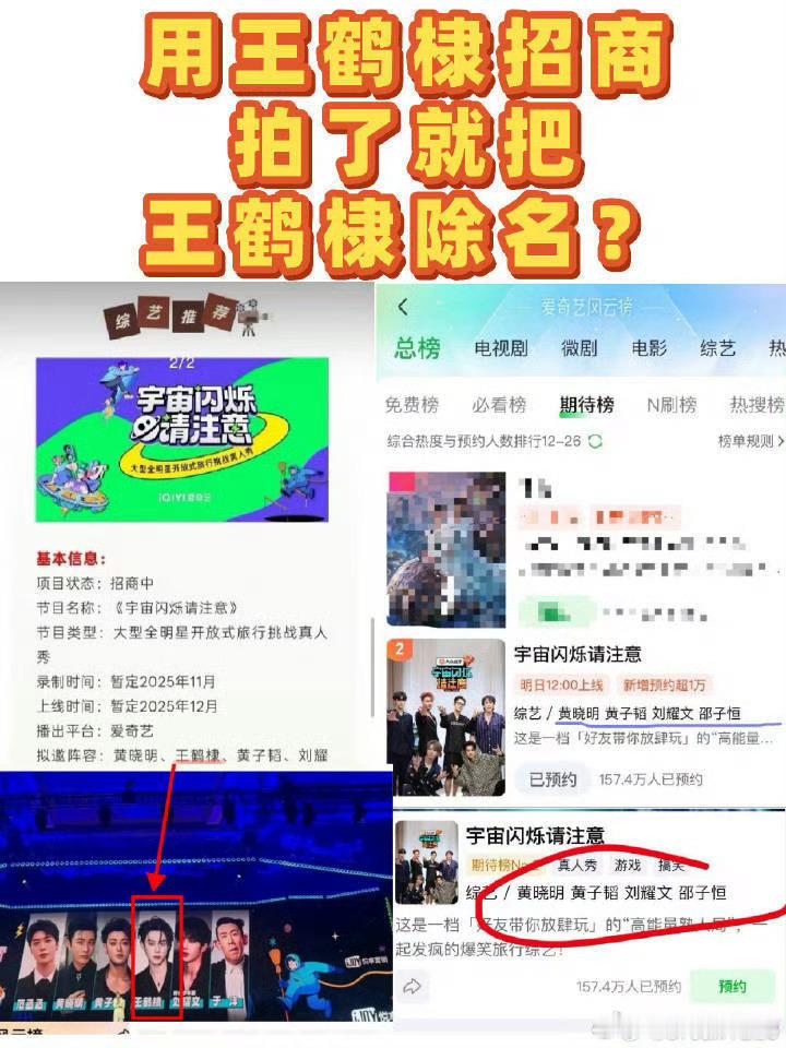 王鹤棣也太惨了吧，一次又一次被背刺，《宇宙闪烁请注意》用他来招商，播完以后马上除