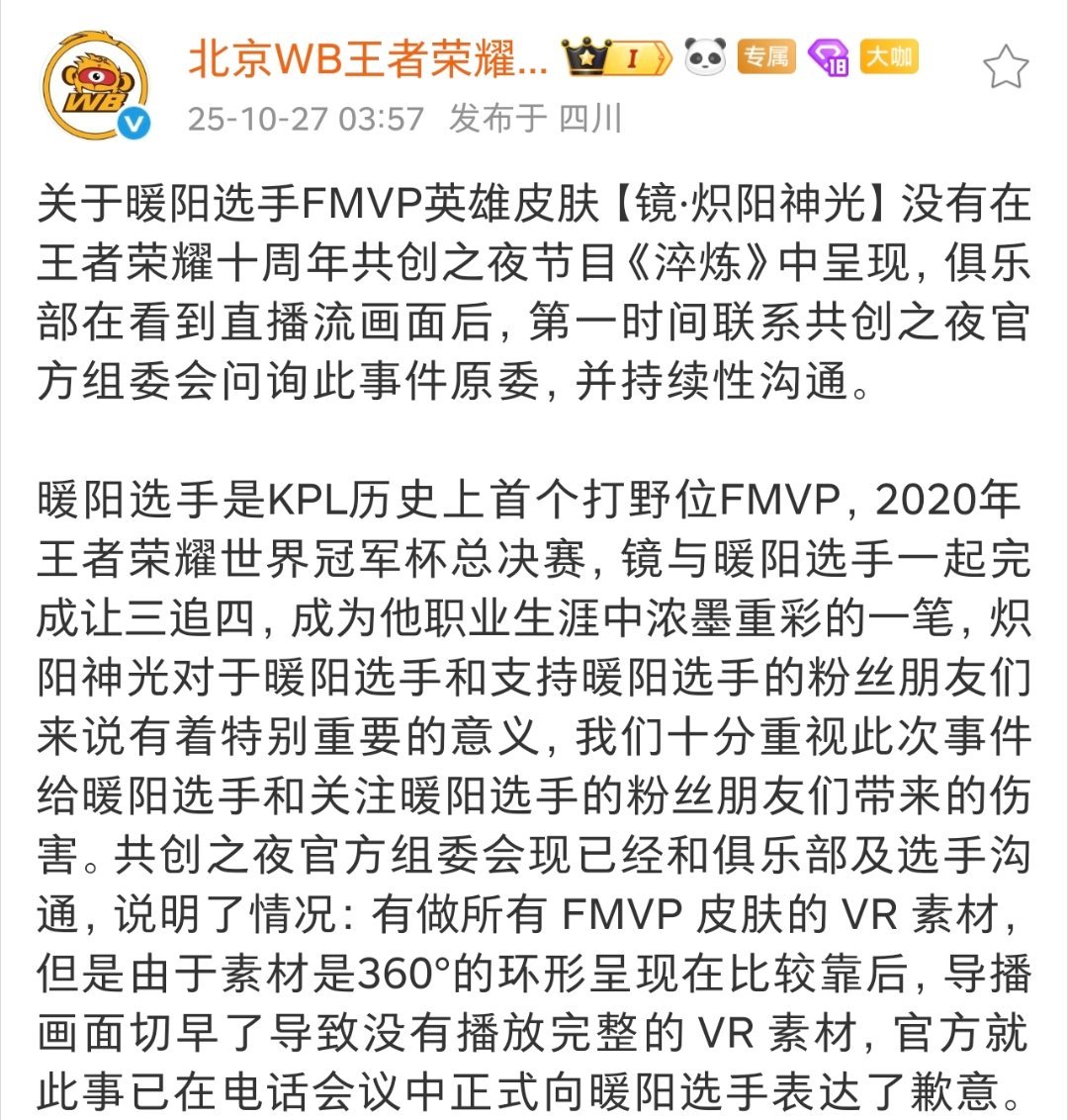 官方已在电话会议中正式向暖阳选手表达了歉意(原因是镜·炽阳神光没有在王者荣耀十周