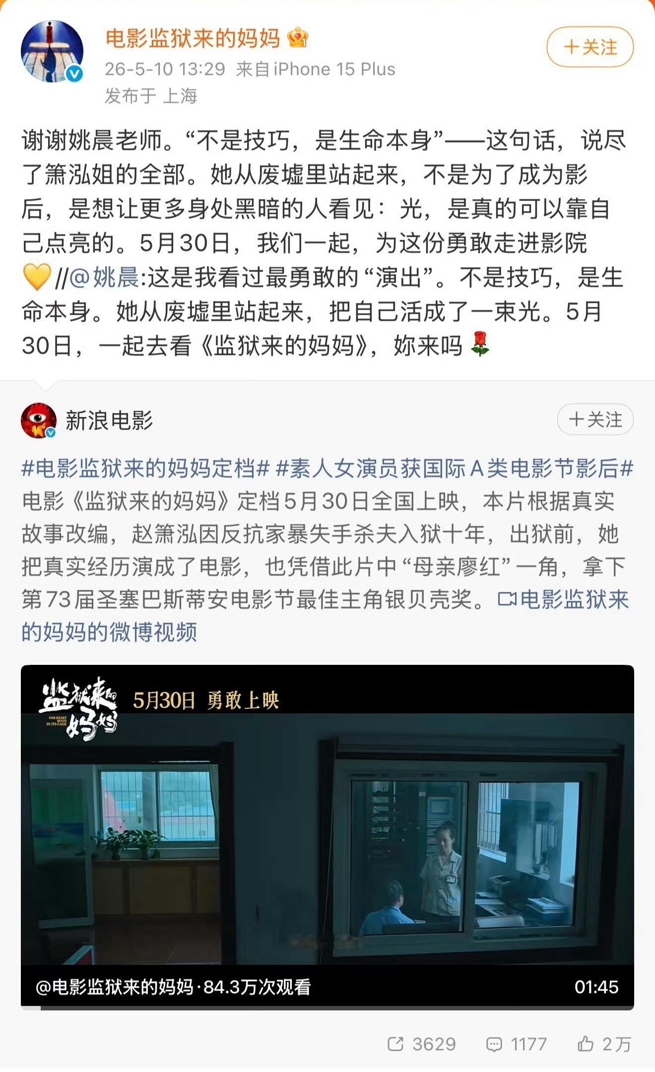 曝监狱来的妈妈撤档姚晨工作室出来割席了。称是出于对国产电影创作的关注，对影片背景