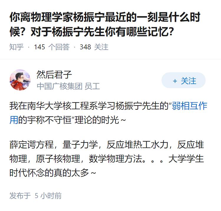 你离物理学家杨振宁最近的一刻是什么时候？对于杨振宁先生你有哪些记忆？