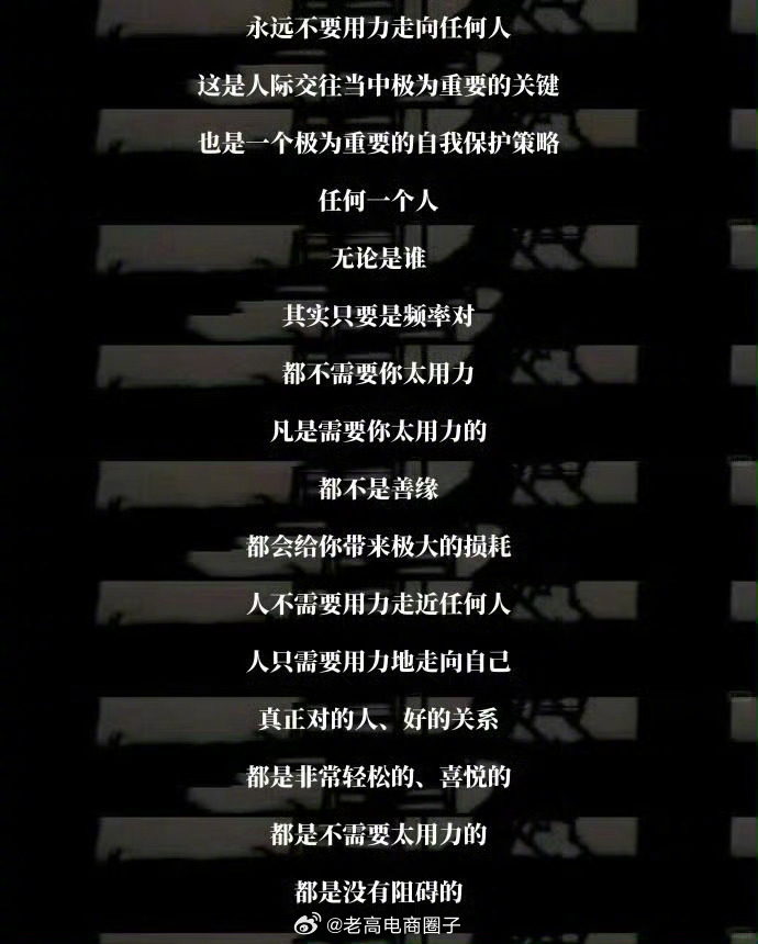 永远不要用力走向任何人 