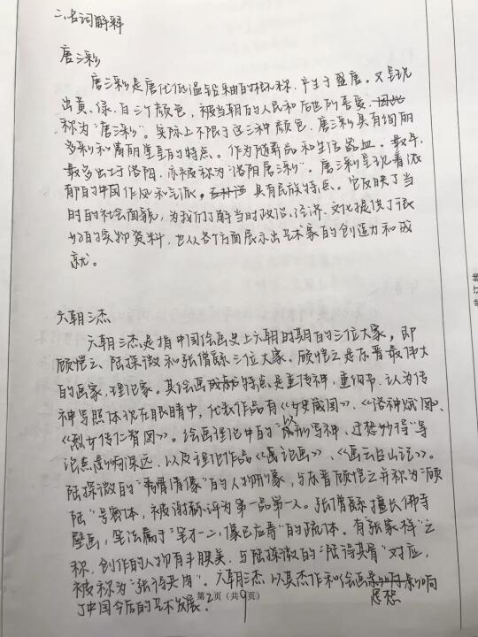 美术史140分答题试卷