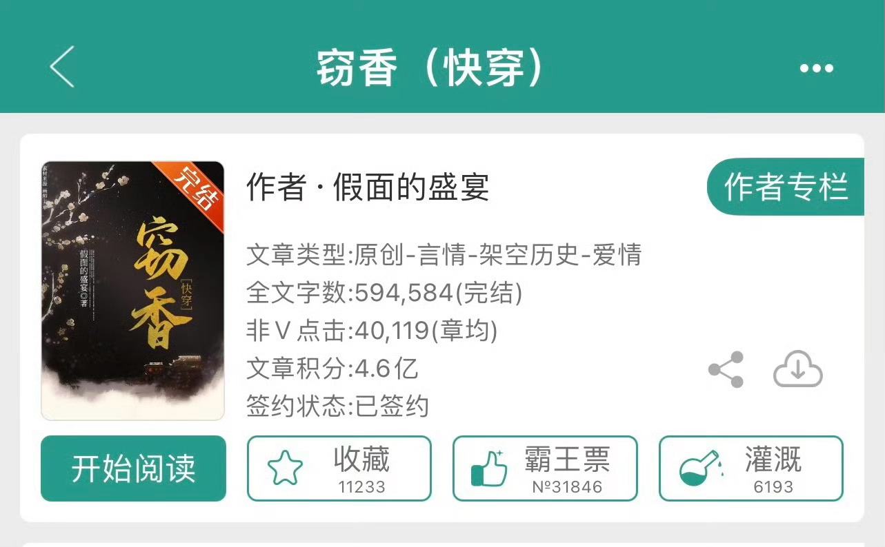 小说推荐：《窃香》 作者:假面的盛宴简评：天真娇弱小太后vs隐忍深情大太监，重生