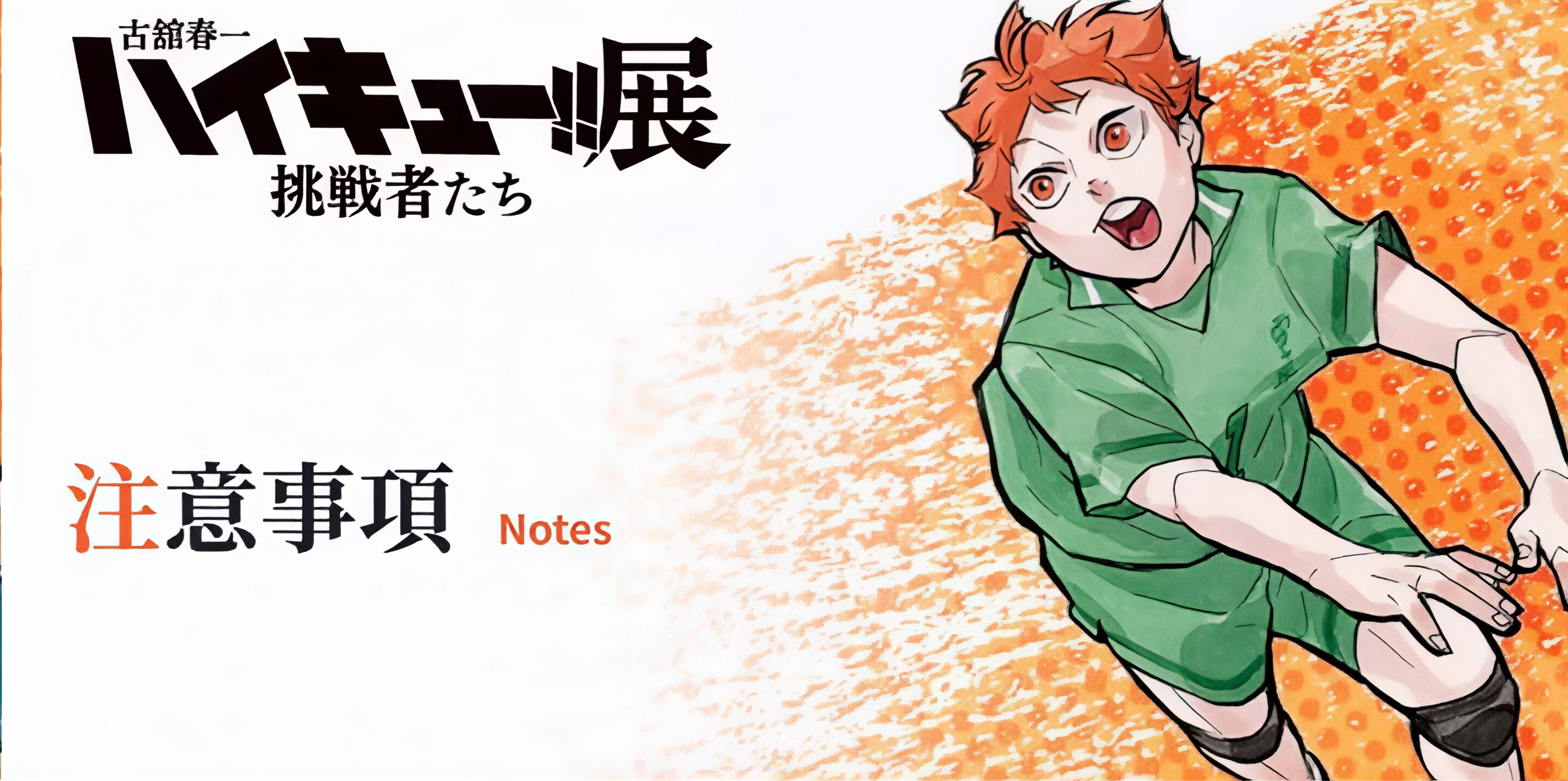 【大事记】2020年7月20日完结，今天是排球少年漫画完结六周年纪念～古馆春一老