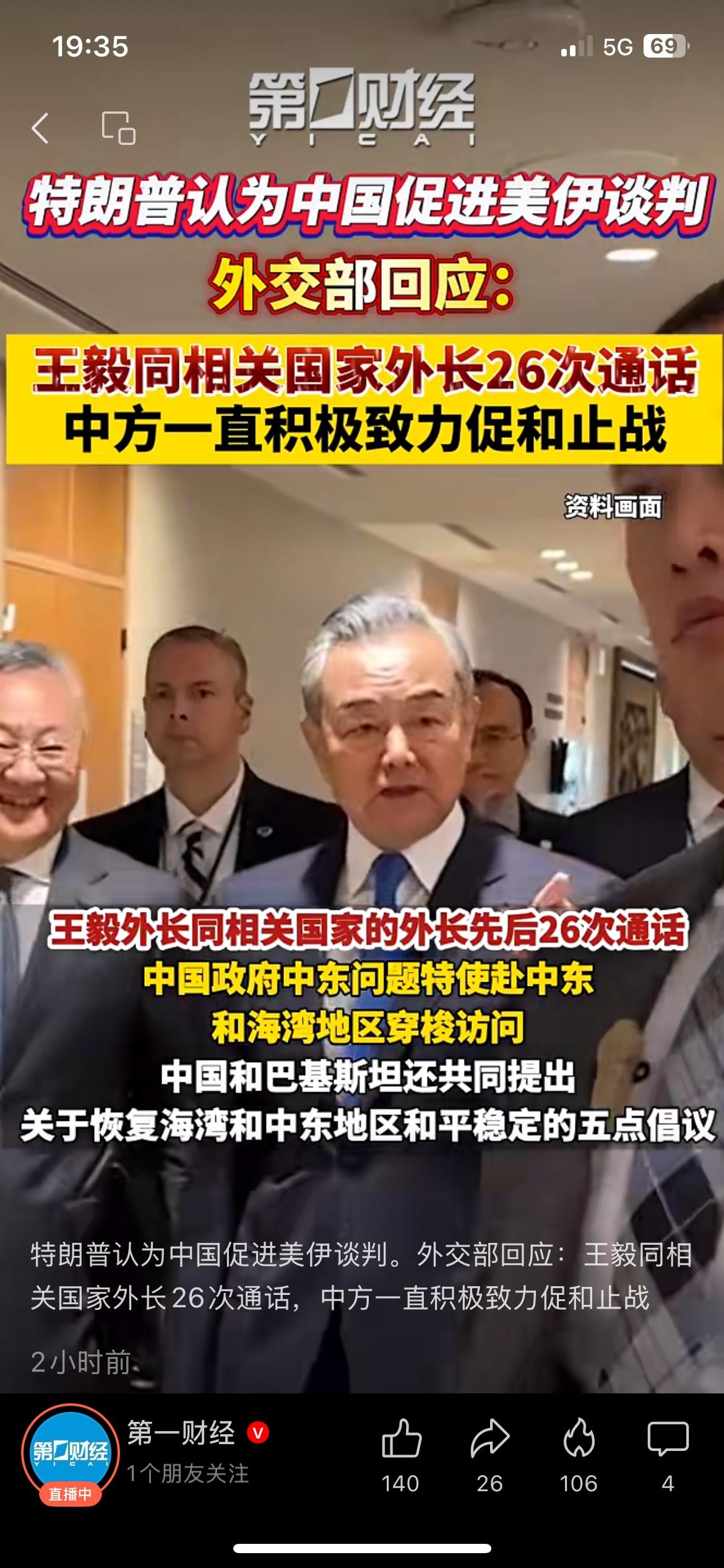 为中国外交点赞！美伊停火达成，中方持续促和，地区和平迎来曙光

停火终于到来，地