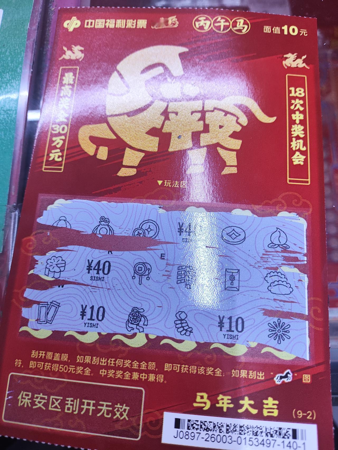 今年的第1张刮刮乐，中了100。
感觉还是有点运气的。
今年应该总体会不错