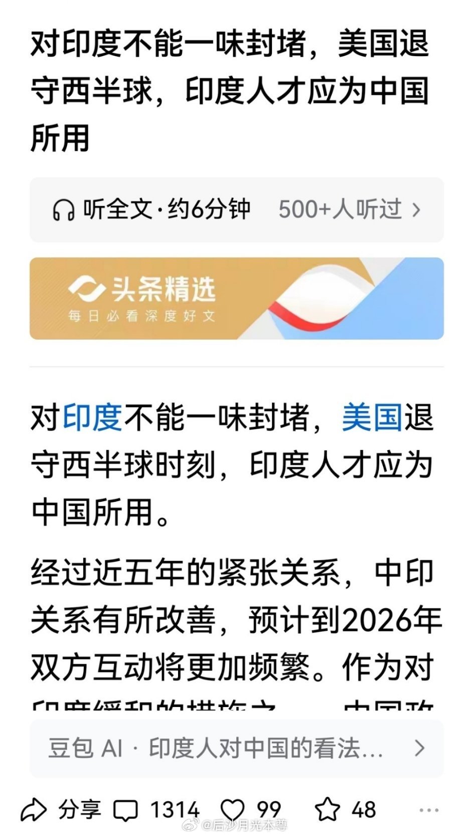 去年12月的一篇神文，《对印度不能一味封堵，美国退守西半球，印度人才应为中国所用