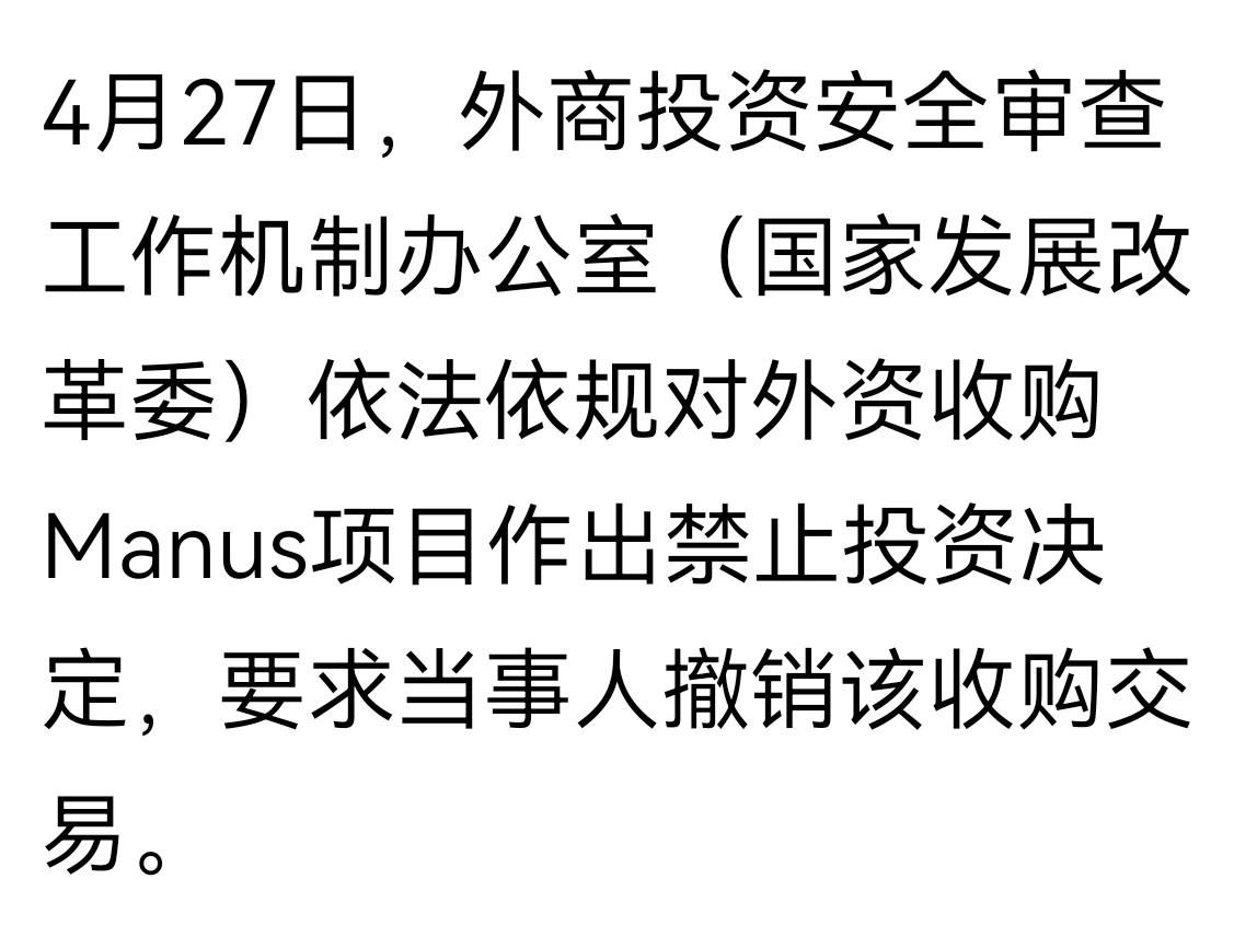 两个人工智能公司消息，一个是DeePseeK开放融资，另外一个是Manus被叫停