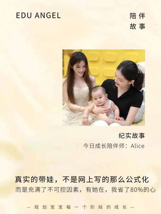 儿童成长陪伴师，育儿陪伴路上的安心之选‼️