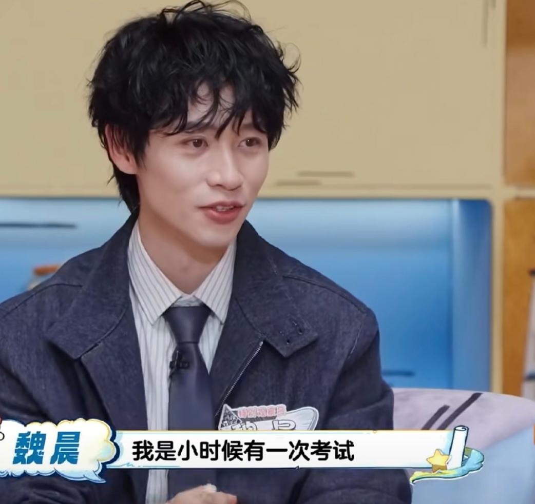 魏晨:“小时候有一次考试，考试的时候我就不知道为什么我自己在做警官证，小时候喜欢