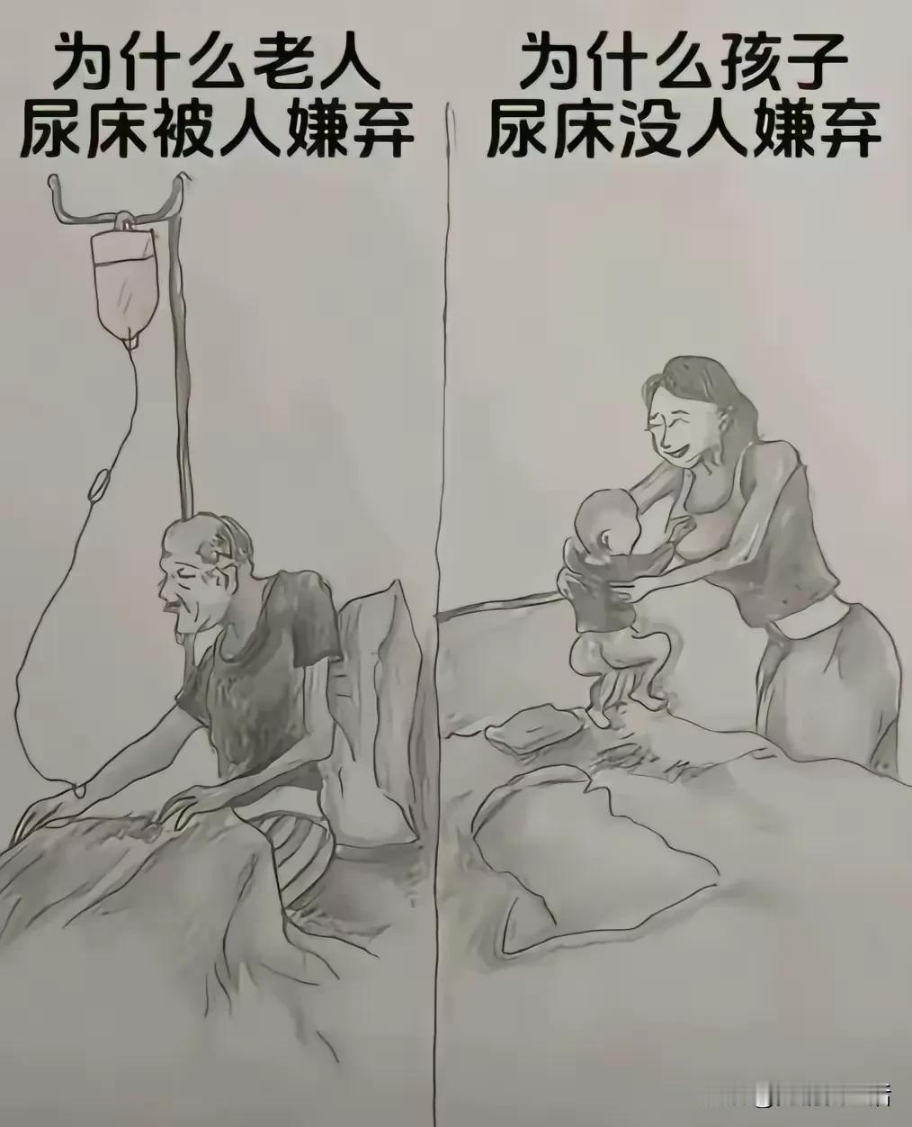 为什么老人尿床没人嫌，孩子尿床却被嫌弃？