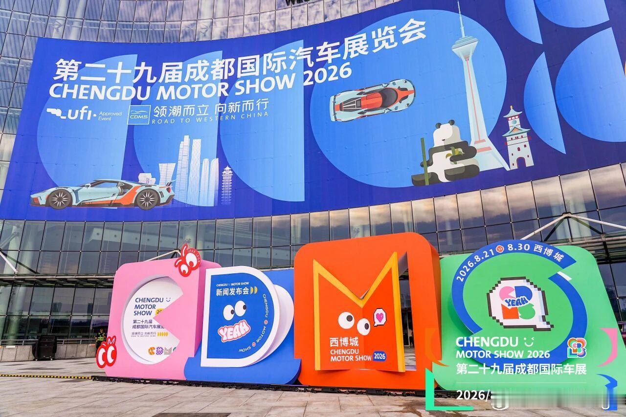 突然才意识到周五就是成都车展了，但今年的成都车展感觉很安静，目前看到的厂商活动似