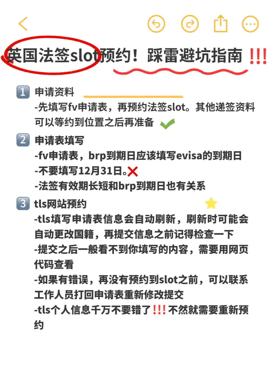 英国法签slot预约！踩雷避坑指南！！