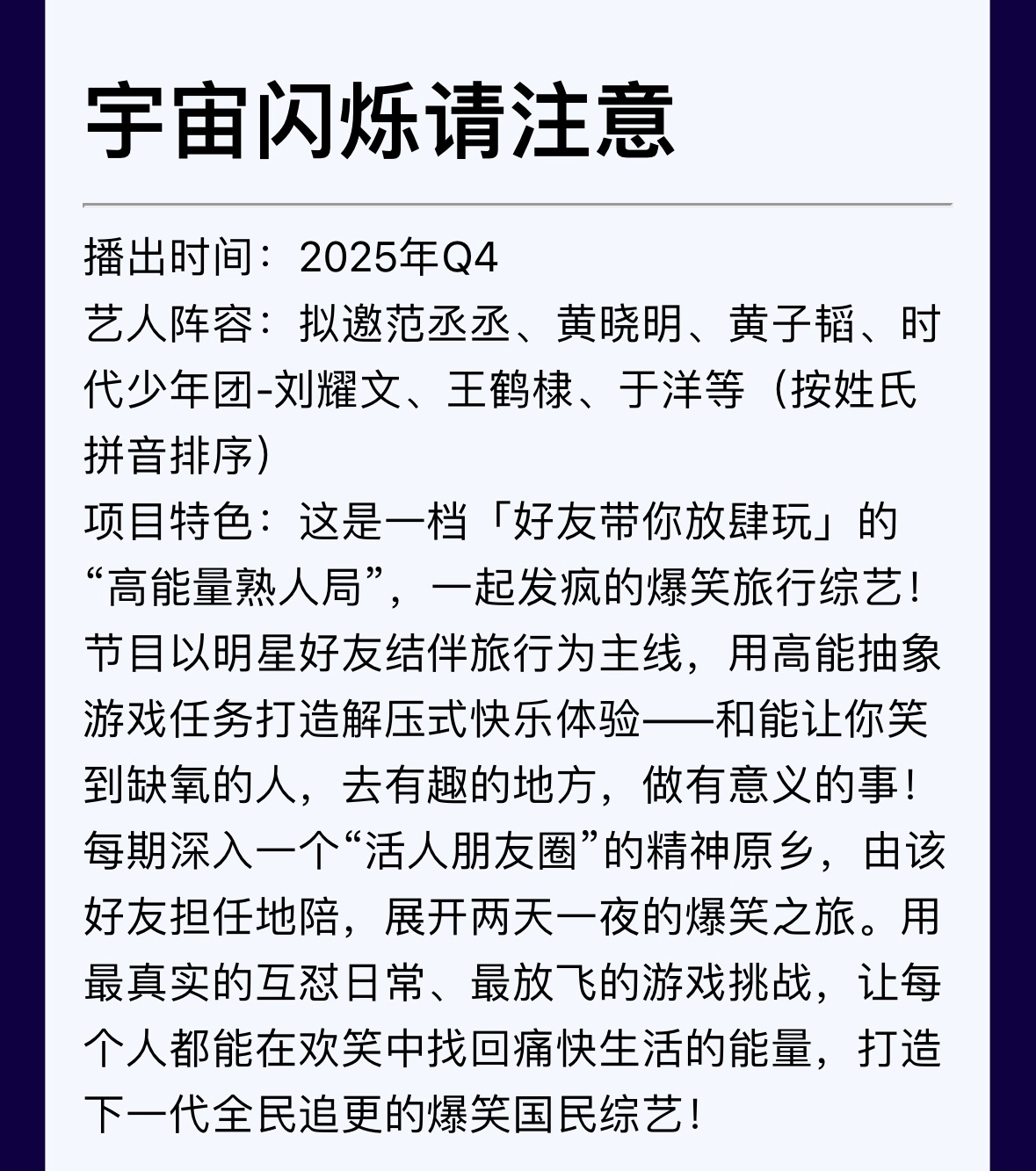 黄子韬王鹤棣刘耀文生抽男团 什么节目能把黄子韬、刘耀文、王鹤棣这仨人同时凑在一起