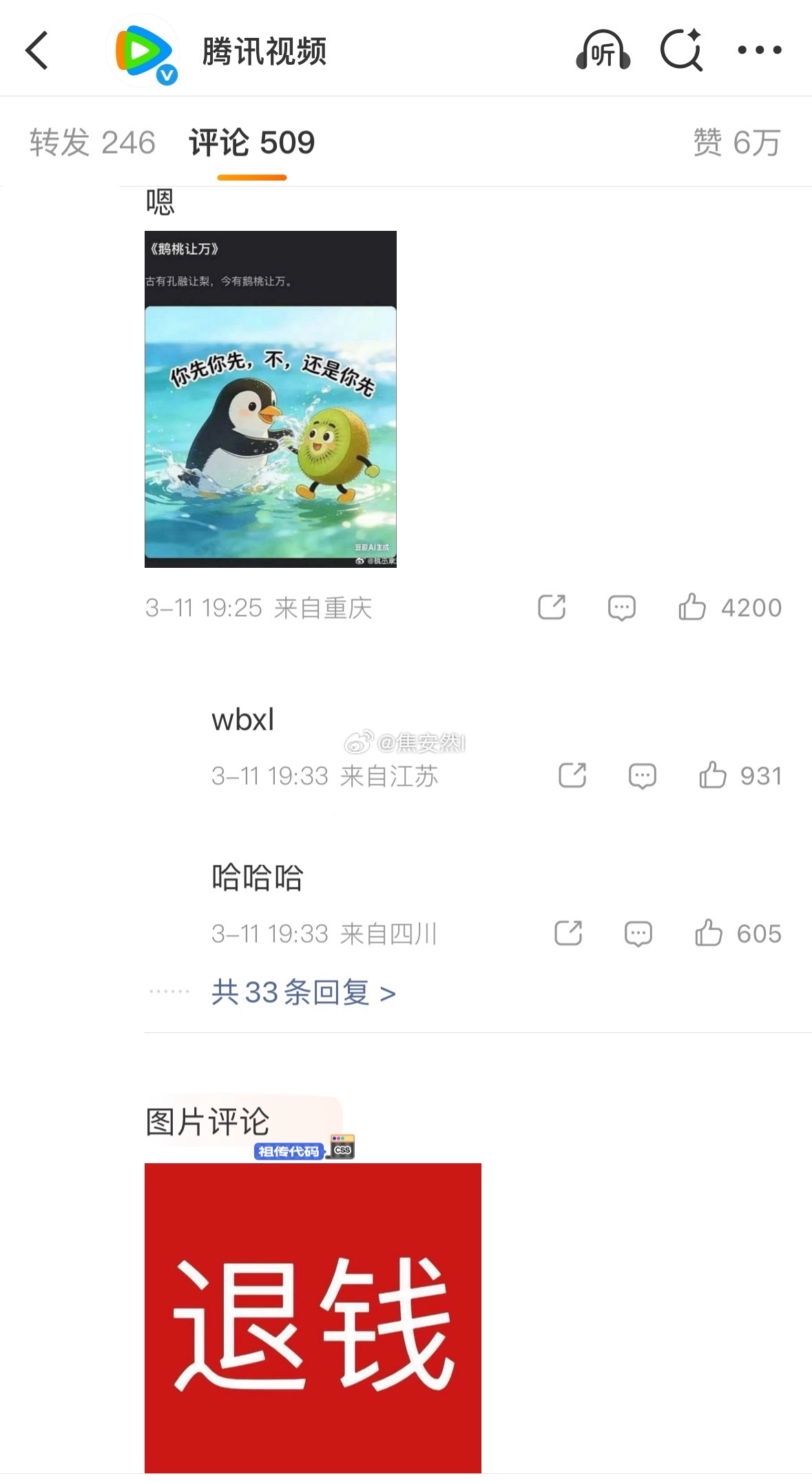 鹅又被冲了……但有点离谱，前排4200👍🏻都压不住？就算没有剧粉两家唯粉也凑